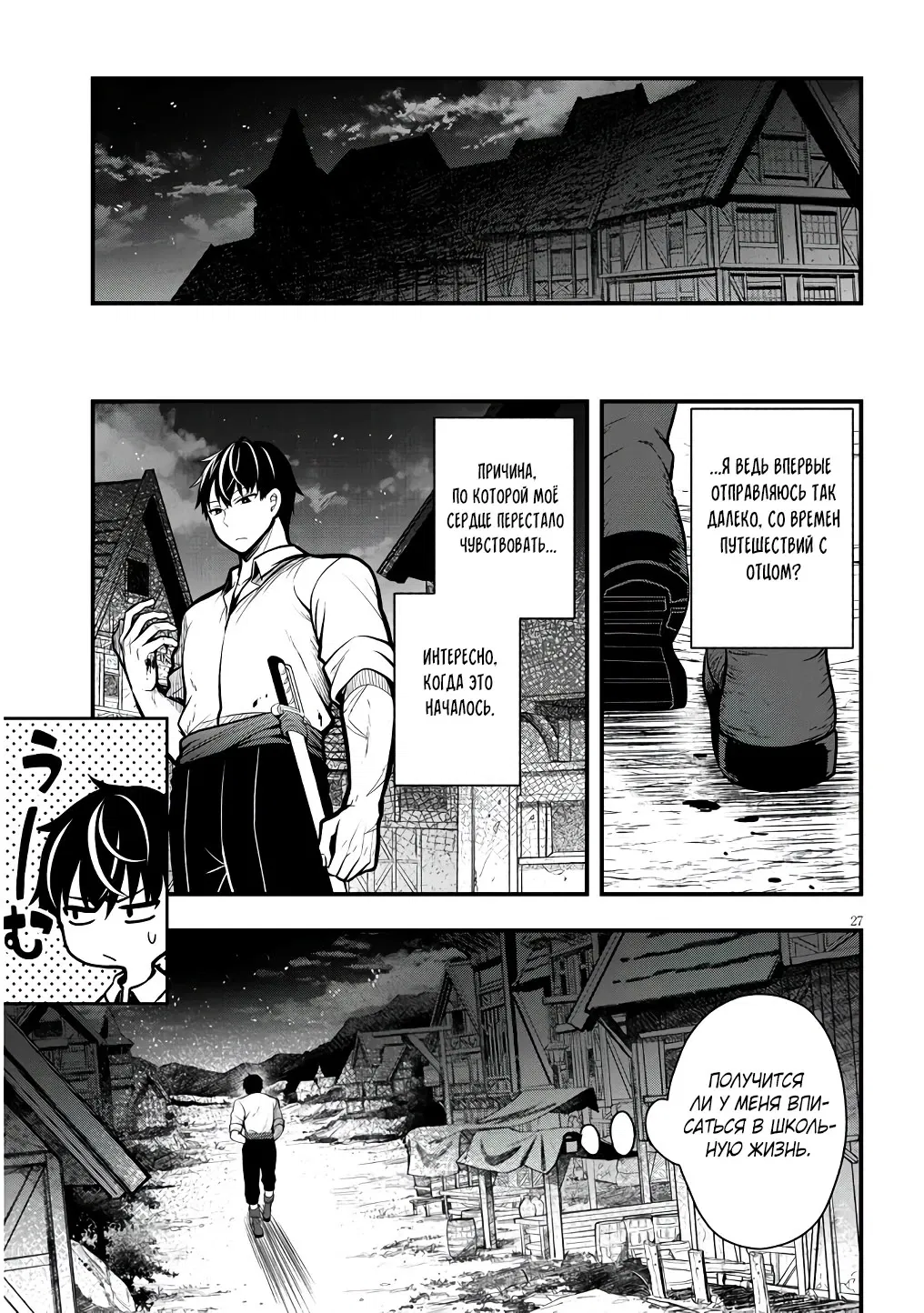 Манга Злодейка, вышедшая замуж за мелкого дворянина, оказалась невероятно способной женой? - Глава 3.3 Страница 9