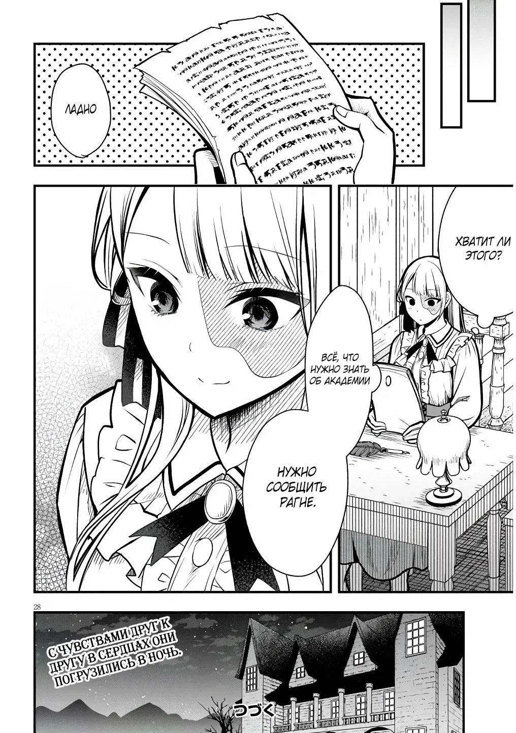 Манга Злодейка, вышедшая замуж за мелкого дворянина, оказалась невероятно способной женой? - Глава 3.3 Страница 10