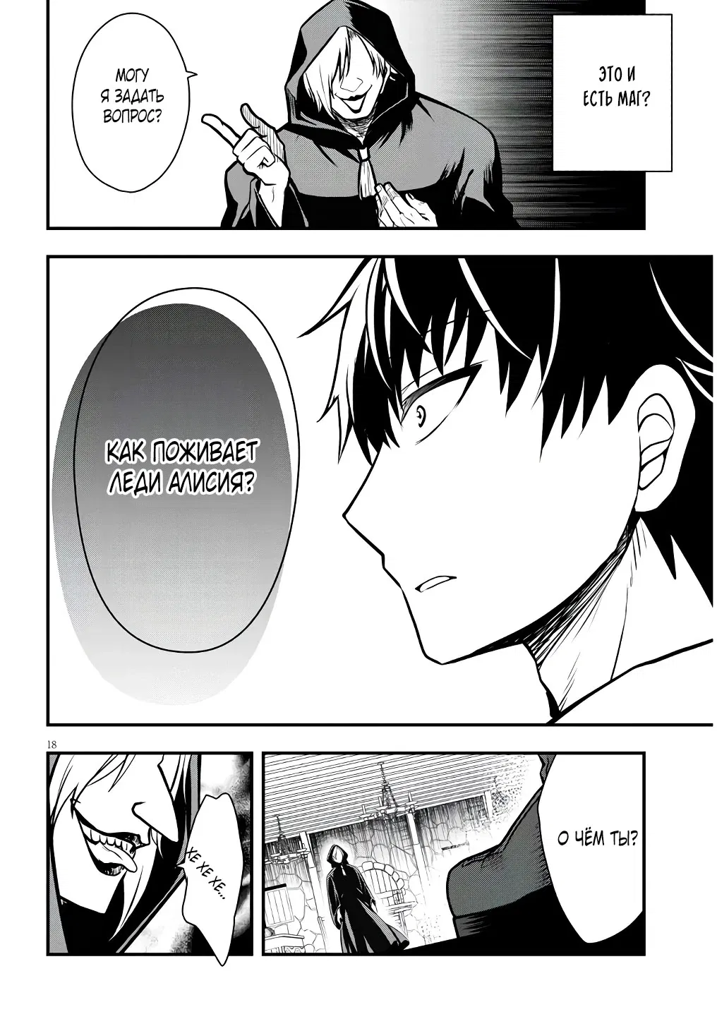 Манга Злодейка, вышедшая замуж за мелкого дворянина, оказалась невероятно способной женой? - Глава 3.2 Страница 9