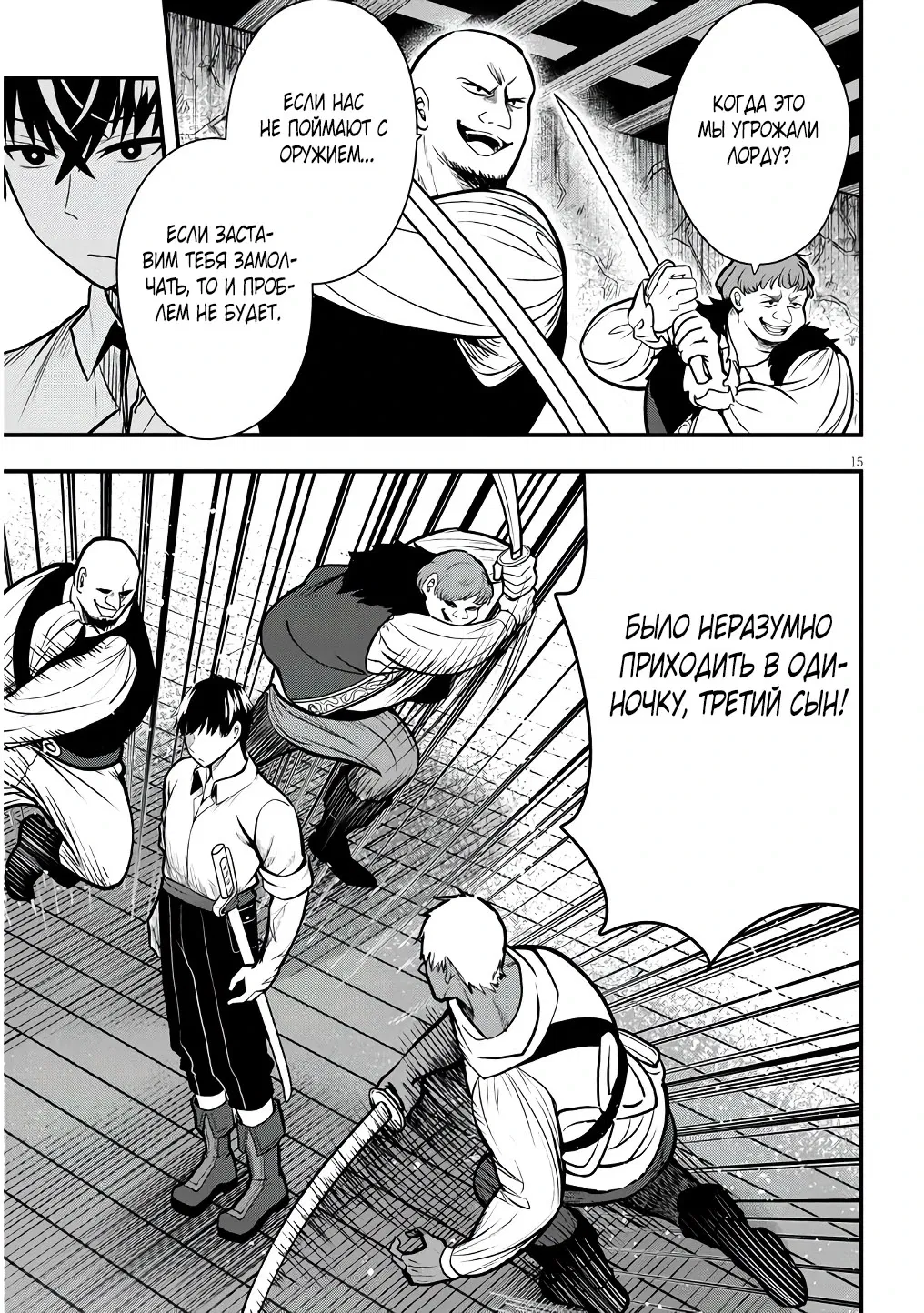 Манга Злодейка, вышедшая замуж за мелкого дворянина, оказалась невероятно способной женой? - Глава 3.2 Страница 6