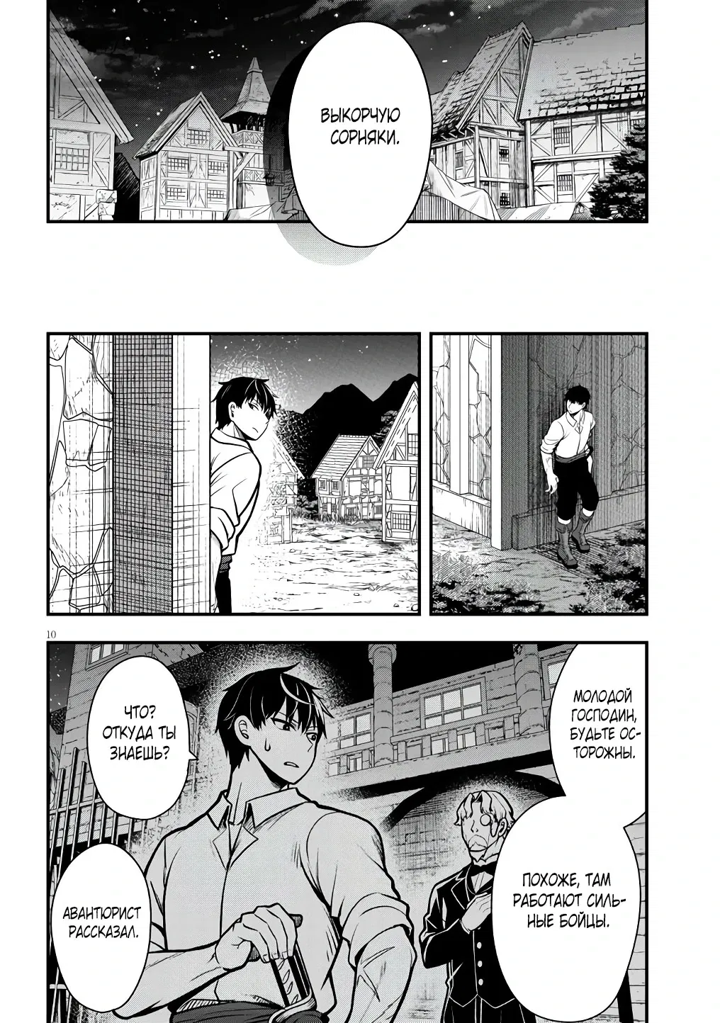 Манга Злодейка, вышедшая замуж за мелкого дворянина, оказалась невероятно способной женой? - Глава 3.2 Страница 1