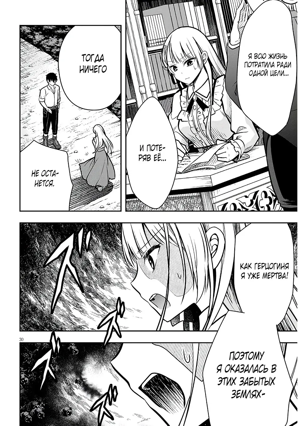 Манга Злодейка, вышедшая замуж за мелкого дворянина, оказалась невероятно способной женой? - Глава 2.3 Страница 5