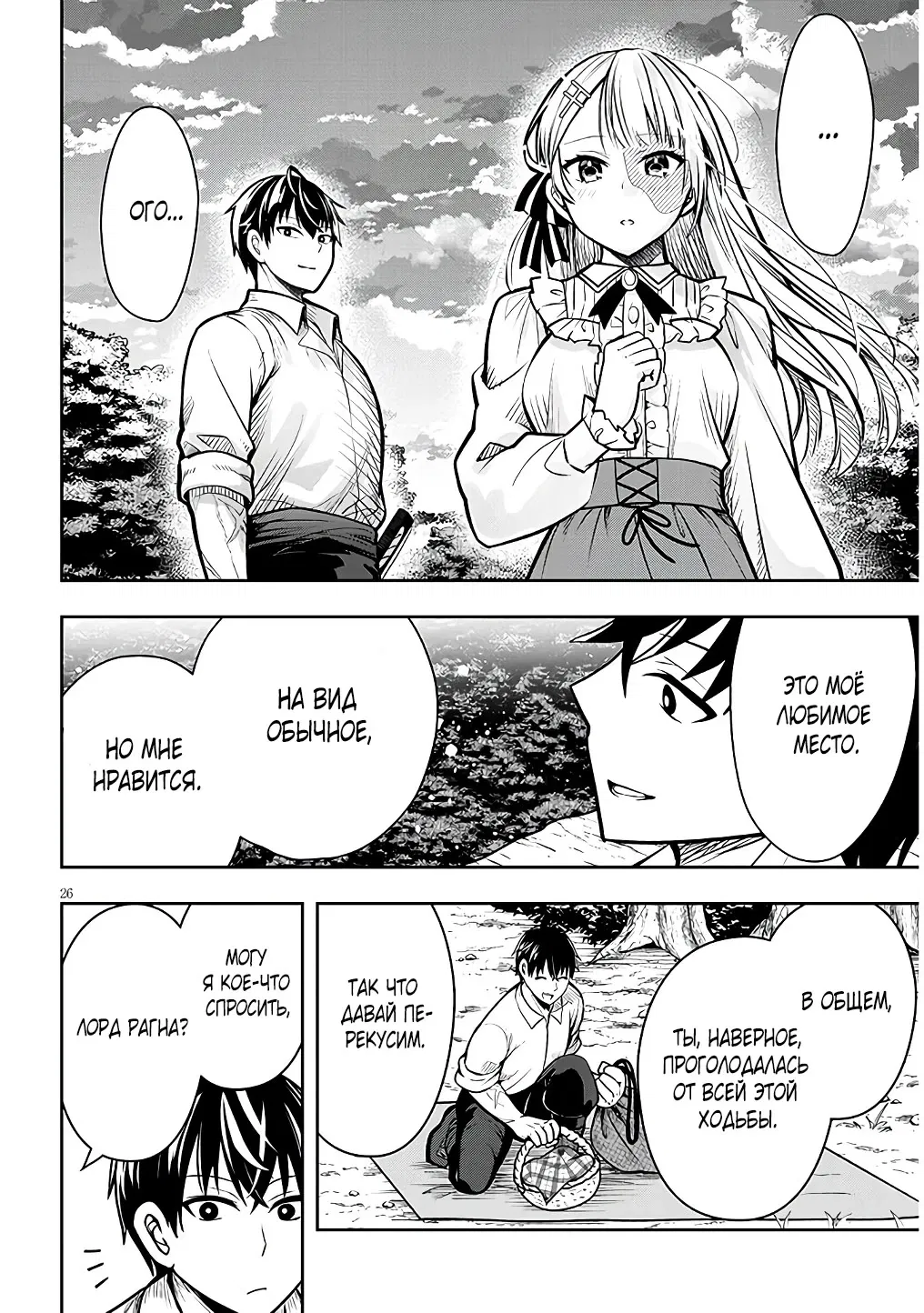 Манга Злодейка, вышедшая замуж за мелкого дворянина, оказалась невероятно способной женой? - Глава 2.3 Страница 1