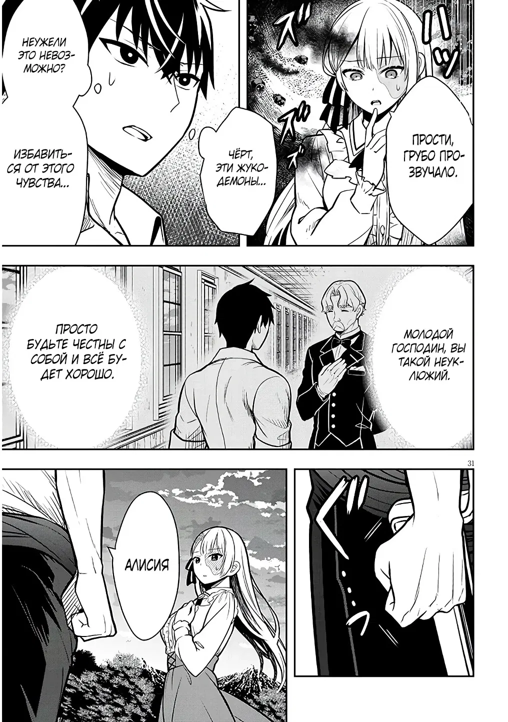 Манга Злодейка, вышедшая замуж за мелкого дворянина, оказалась невероятно способной женой? - Глава 2.3 Страница 6