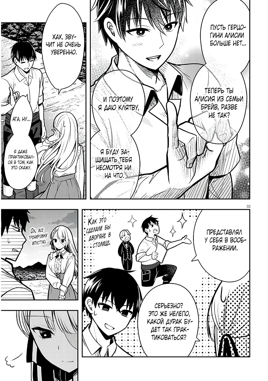 Манга Злодейка, вышедшая замуж за мелкого дворянина, оказалась невероятно способной женой? - Глава 2.3 Страница 8