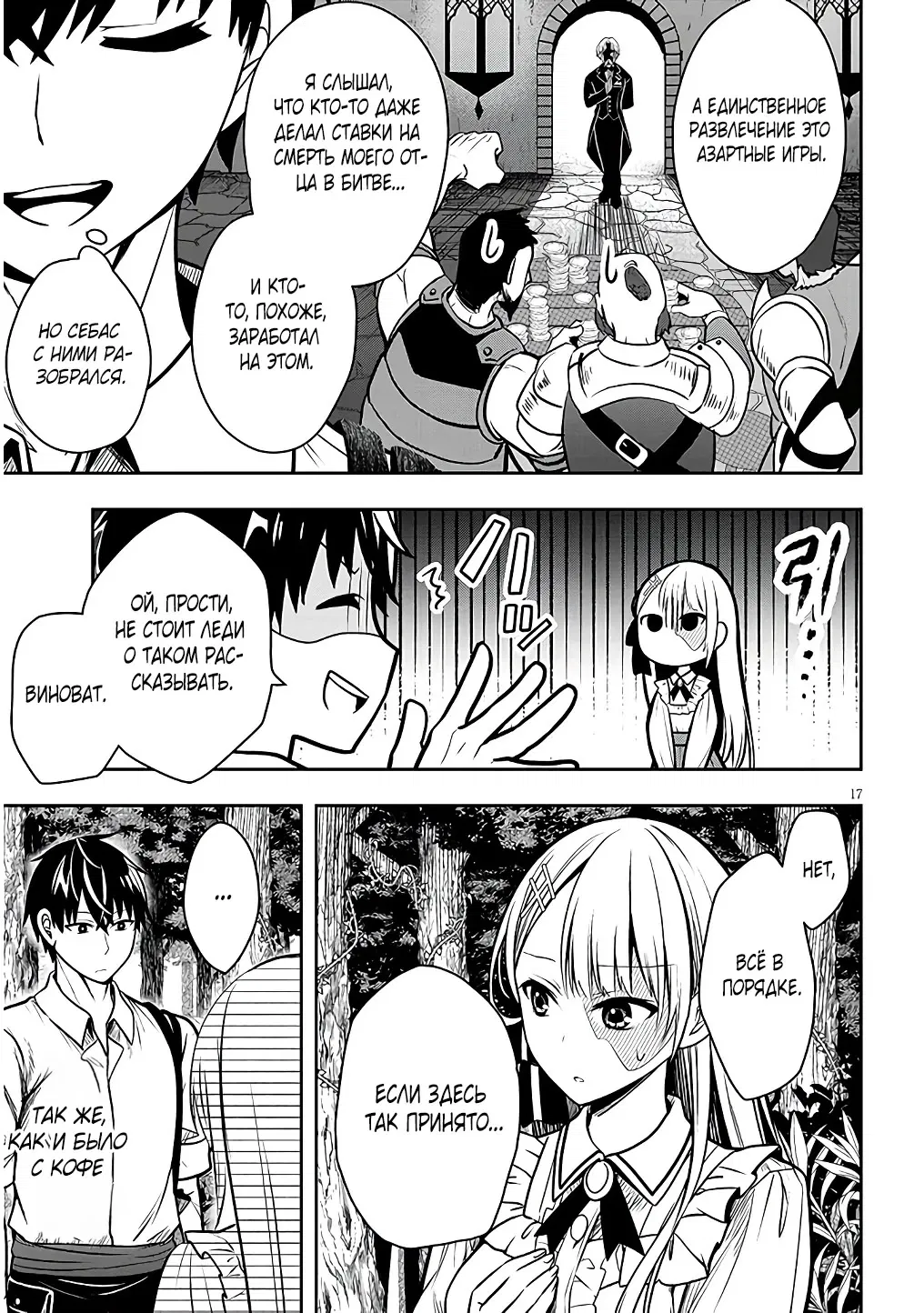 Манга Злодейка, вышедшая замуж за мелкого дворянина, оказалась невероятно способной женой? - Глава 2.2 Страница 3