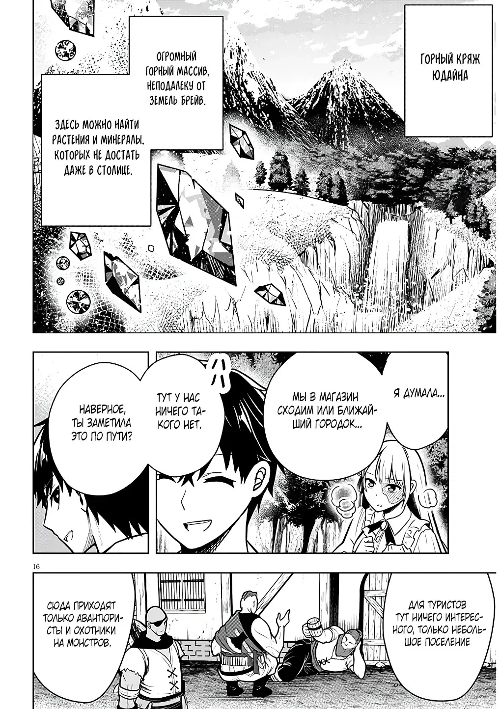 Манга Злодейка, вышедшая замуж за мелкого дворянина, оказалась невероятно способной женой? - Глава 2.2 Страница 2