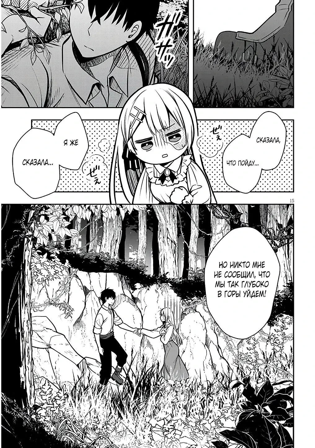 Манга Злодейка, вышедшая замуж за мелкого дворянина, оказалась невероятно способной женой? - Глава 2.2 Страница 1