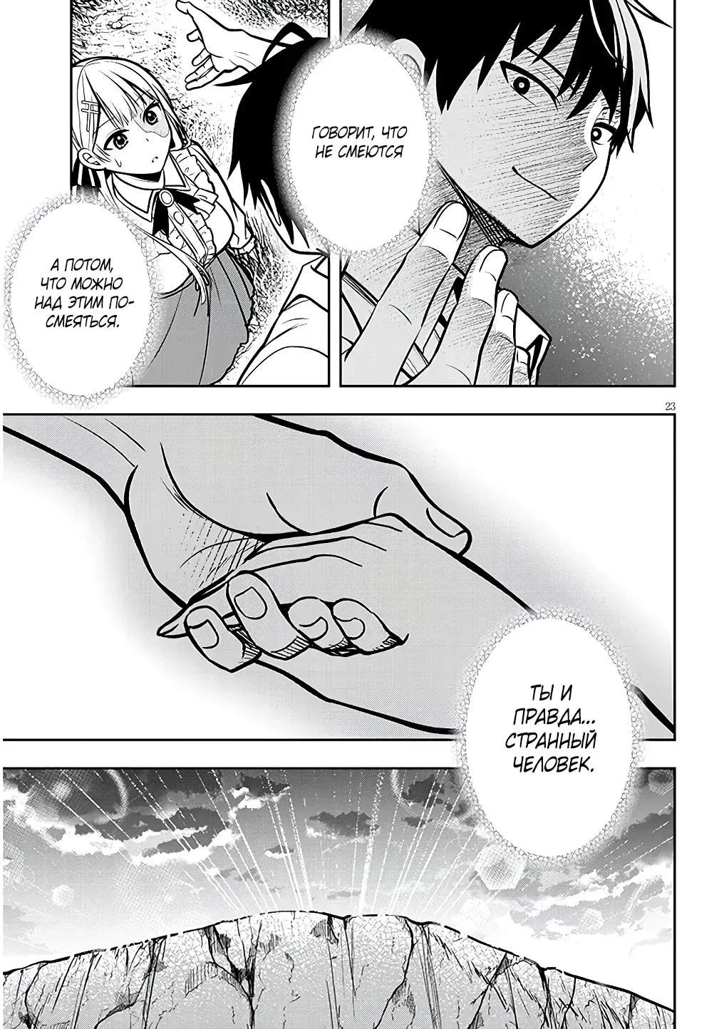 Манга Злодейка, вышедшая замуж за мелкого дворянина, оказалась невероятно способной женой? - Глава 2.2 Страница 9