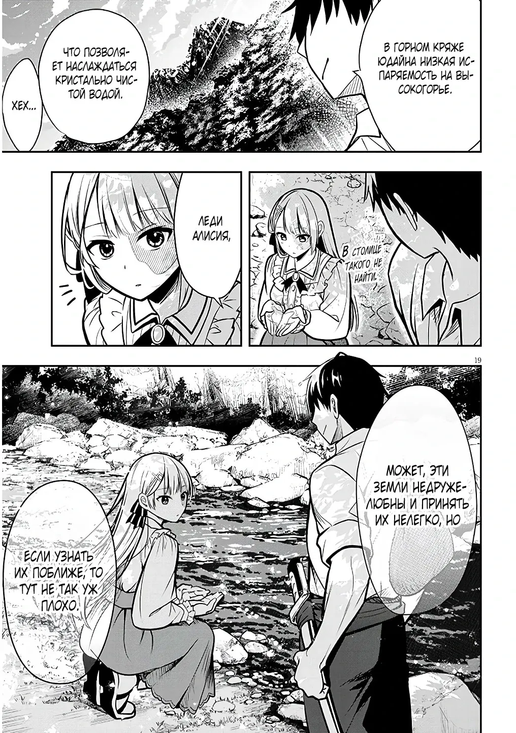 Манга Злодейка, вышедшая замуж за мелкого дворянина, оказалась невероятно способной женой? - Глава 2.2 Страница 5