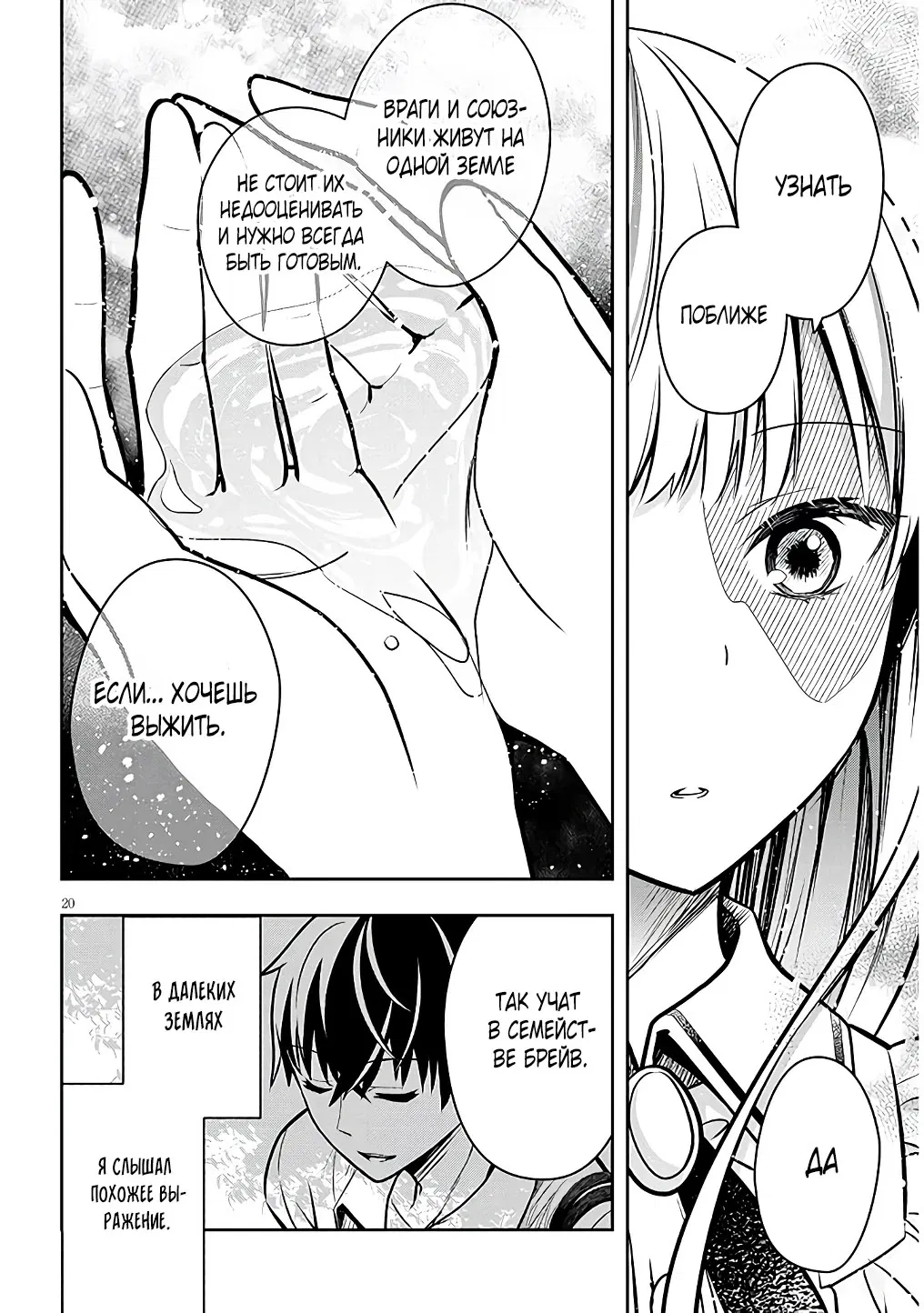 Манга Злодейка, вышедшая замуж за мелкого дворянина, оказалась невероятно способной женой? - Глава 2.2 Страница 6