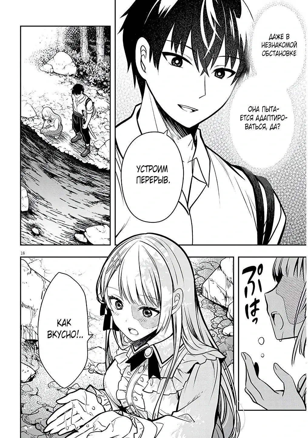 Манга Злодейка, вышедшая замуж за мелкого дворянина, оказалась невероятно способной женой? - Глава 2.2 Страница 4