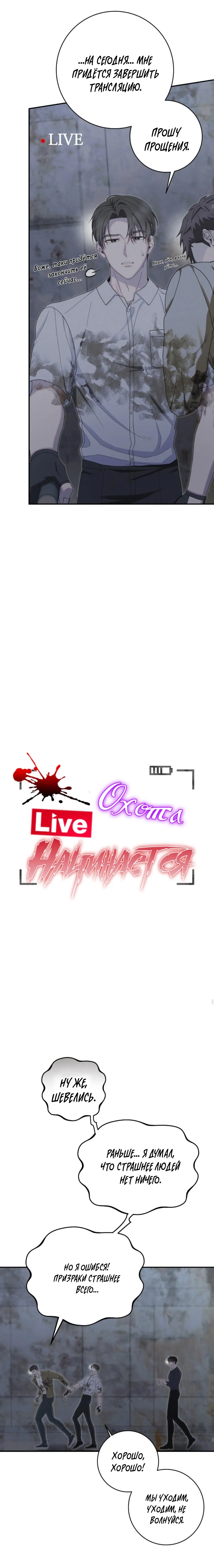 Манга [Live] Охота начинается - Глава 13 Страница 7