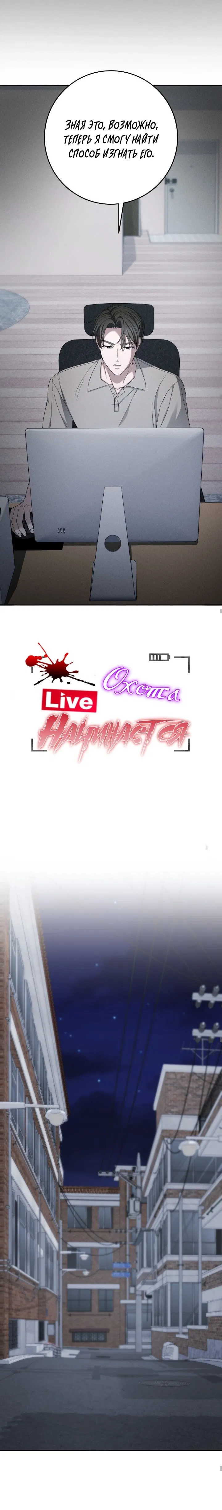 Манга [Live] Охота начинается - Глава 10 Страница 5