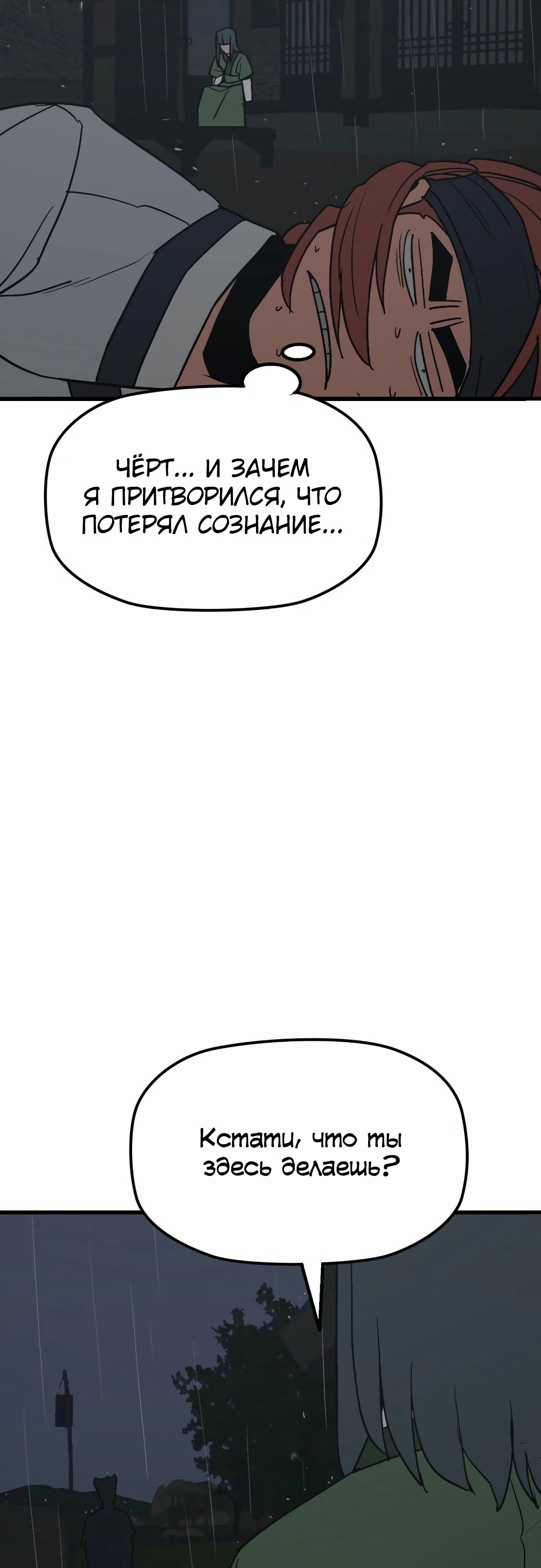 Манга Клинок жнеца - Глава 55 Страница 43