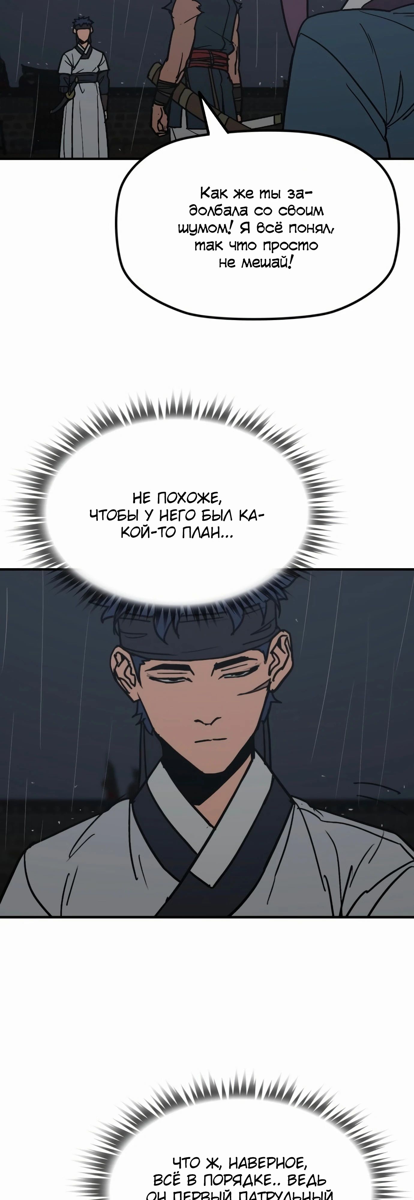 Манга Клинок жнеца - Глава 55 Страница 4