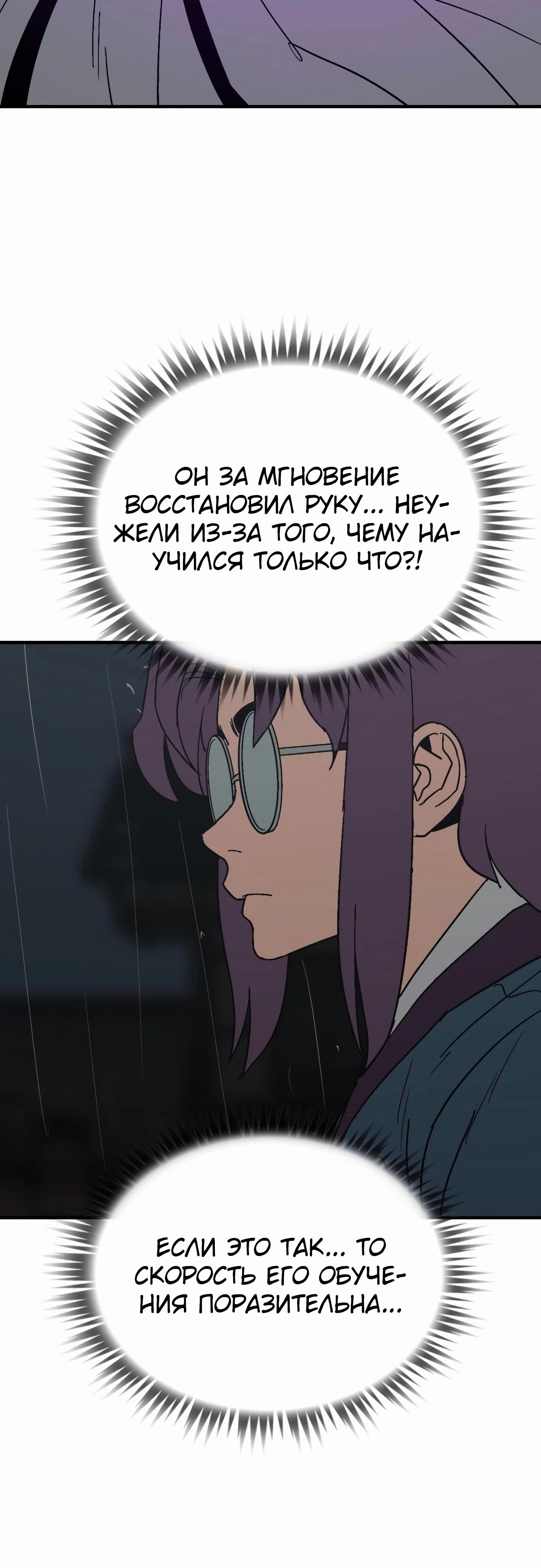 Манга Клинок жнеца - Глава 55 Страница 20