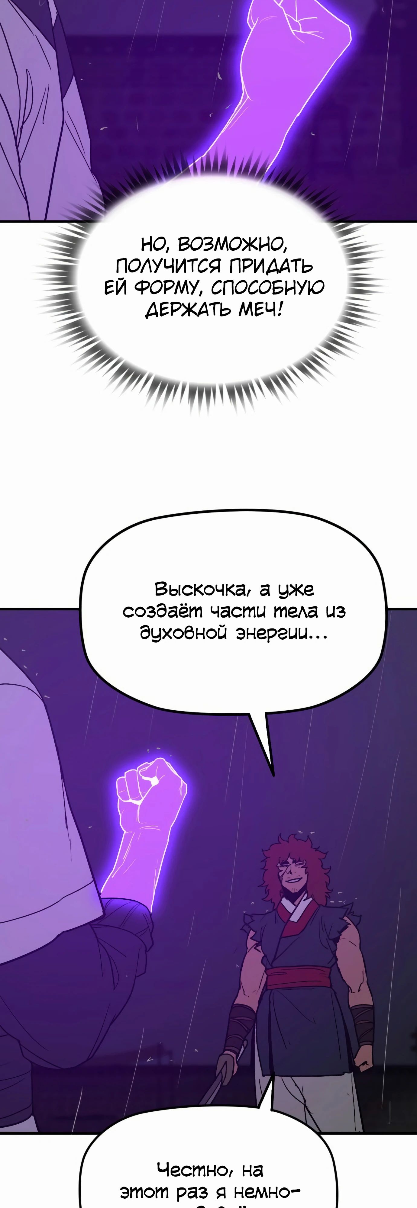 Манга Клинок жнеца - Глава 55 Страница 22