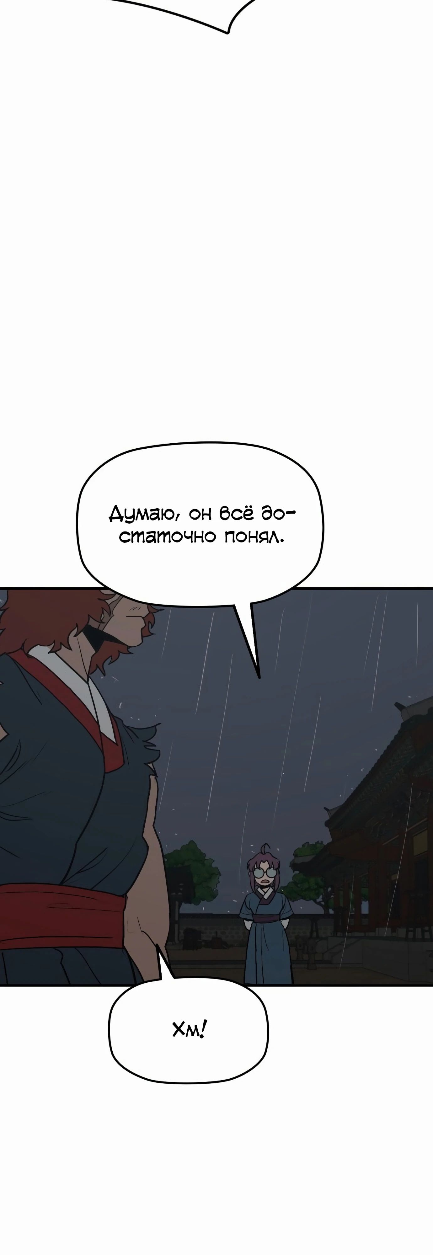 Манга Клинок жнеца - Глава 55 Страница 36