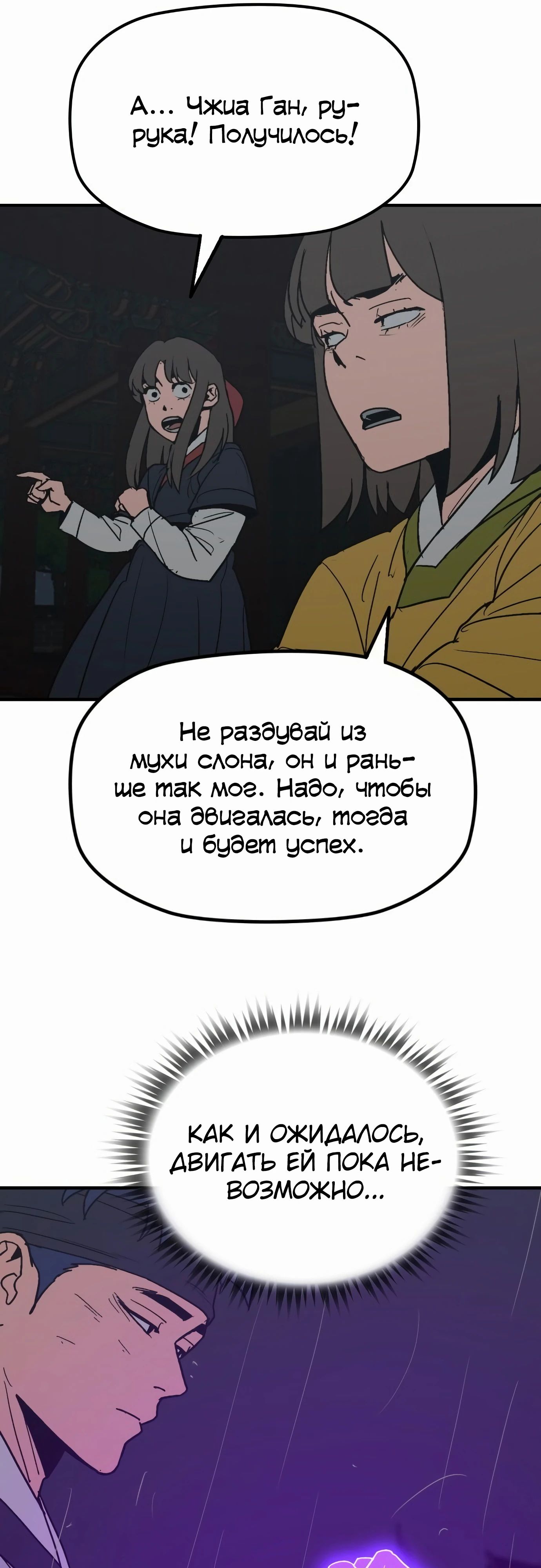 Манга Клинок жнеца - Глава 55 Страница 21