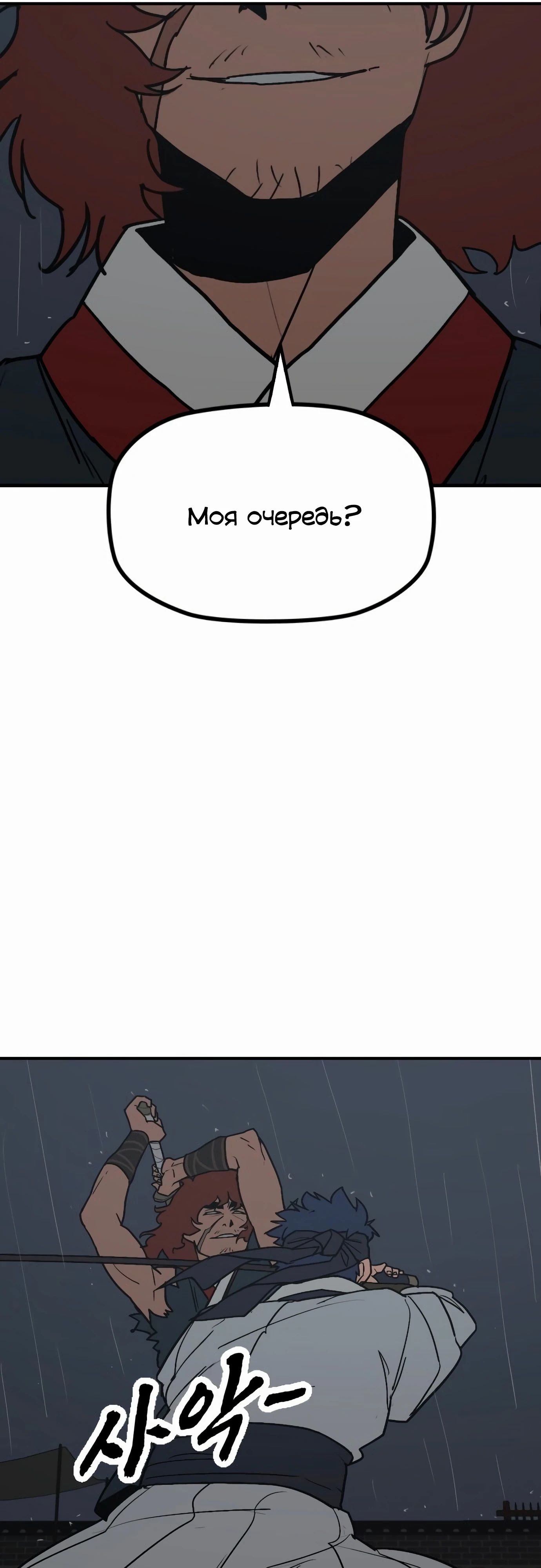 Манга Клинок жнеца - Глава 55 Страница 29