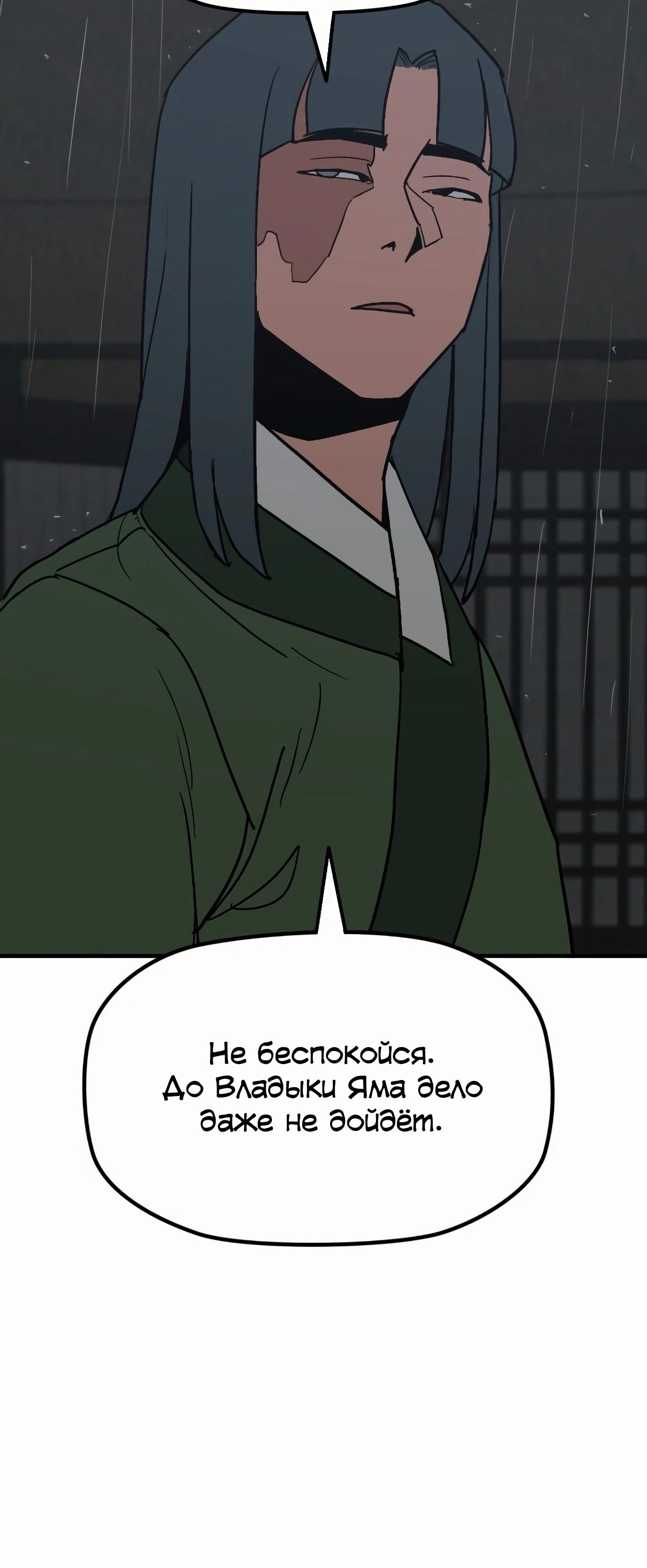 Манга Клинок жнеца - Глава 55 Страница 51