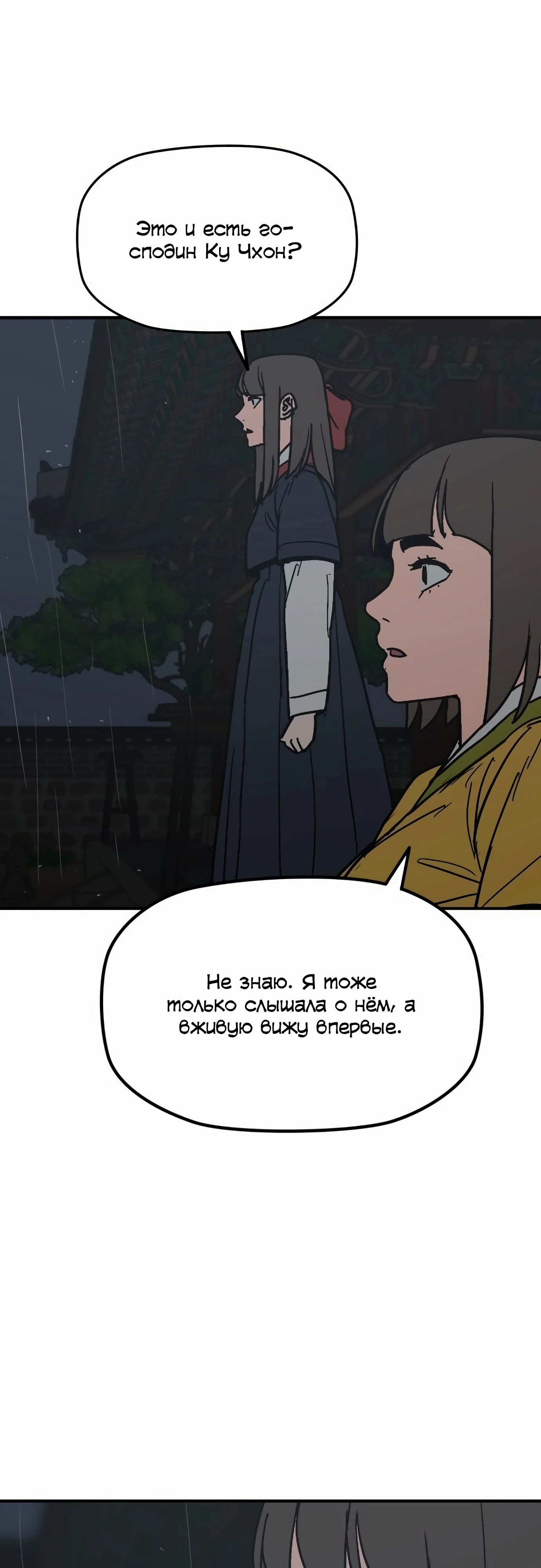 Манга Клинок жнеца - Глава 55 Страница 1