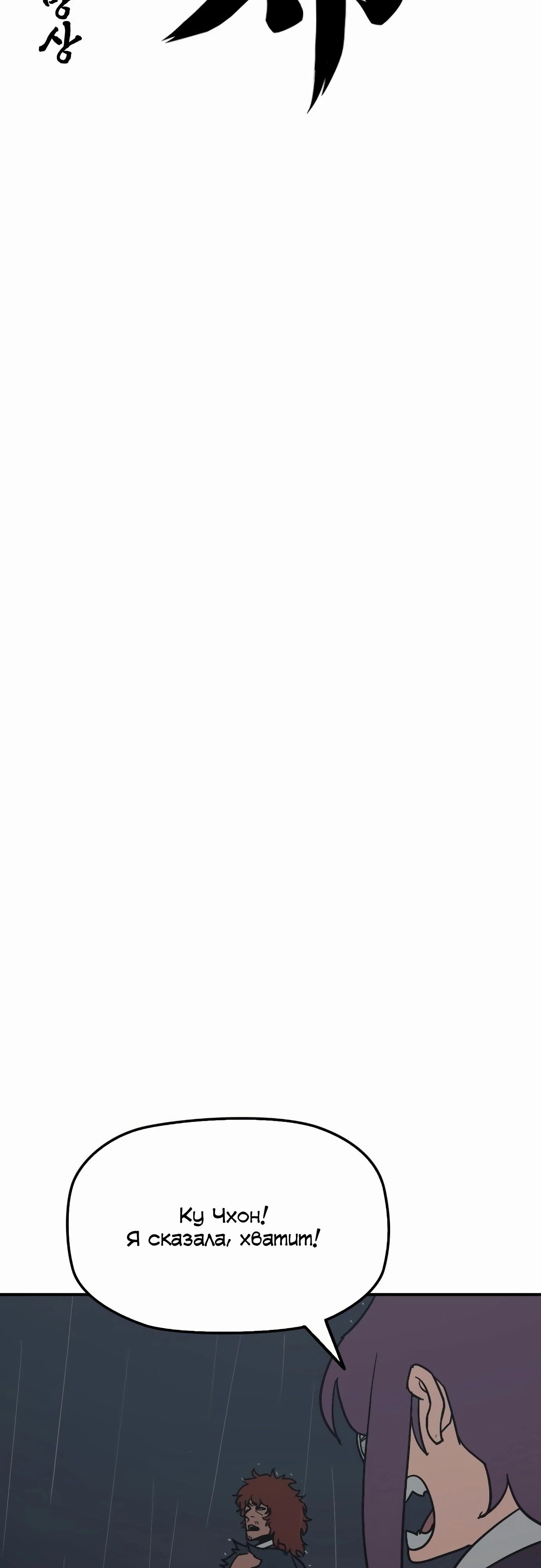 Манга Клинок жнеца - Глава 55 Страница 3