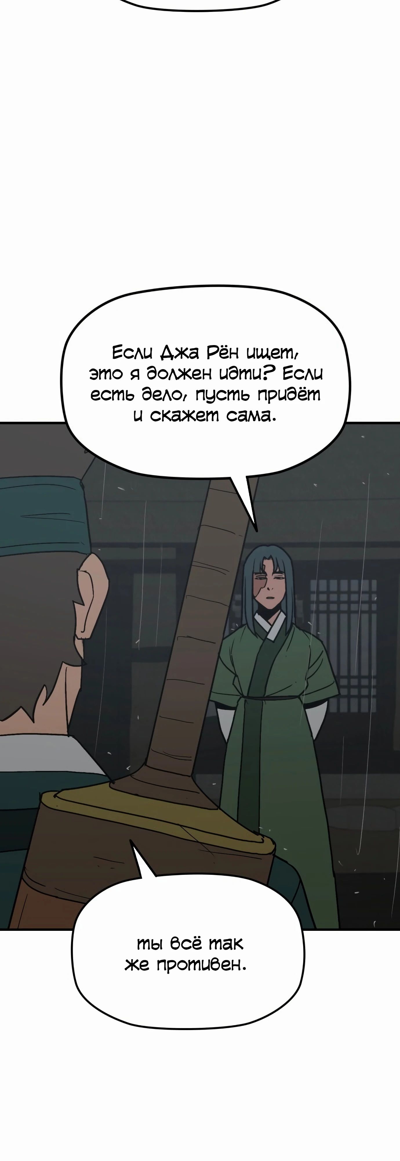 Манга Клинок жнеца - Глава 55 Страница 45