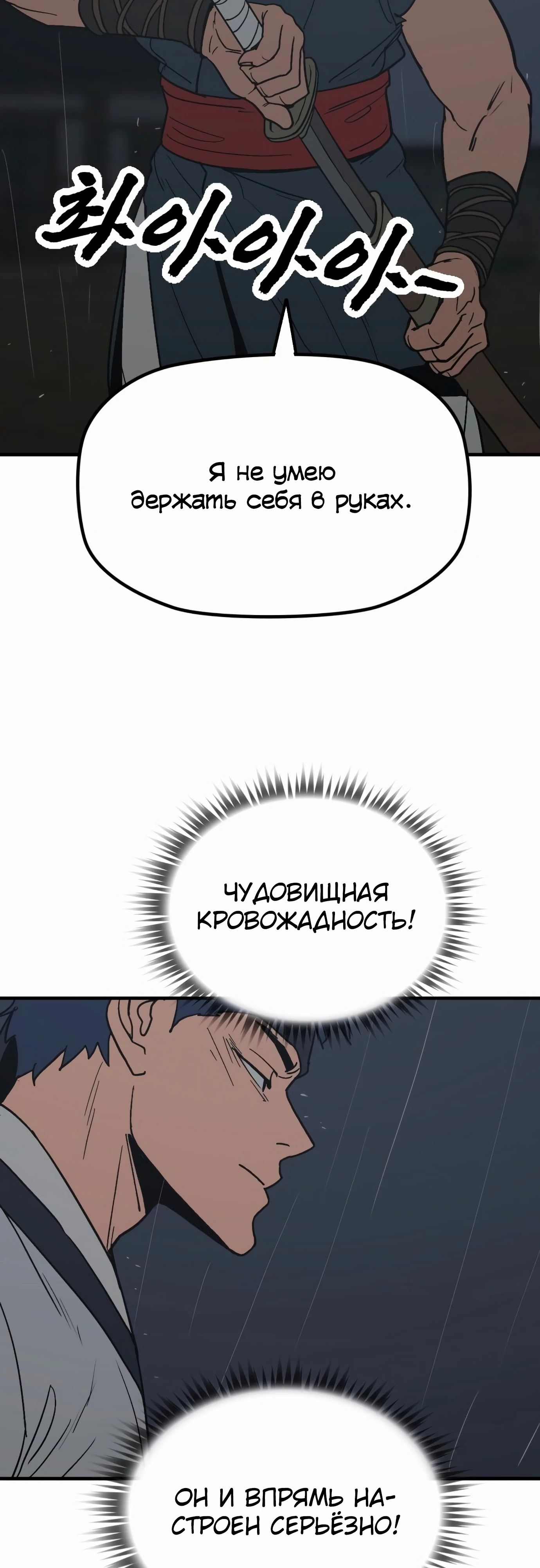 Манга Клинок жнеца - Глава 55 Страница 8