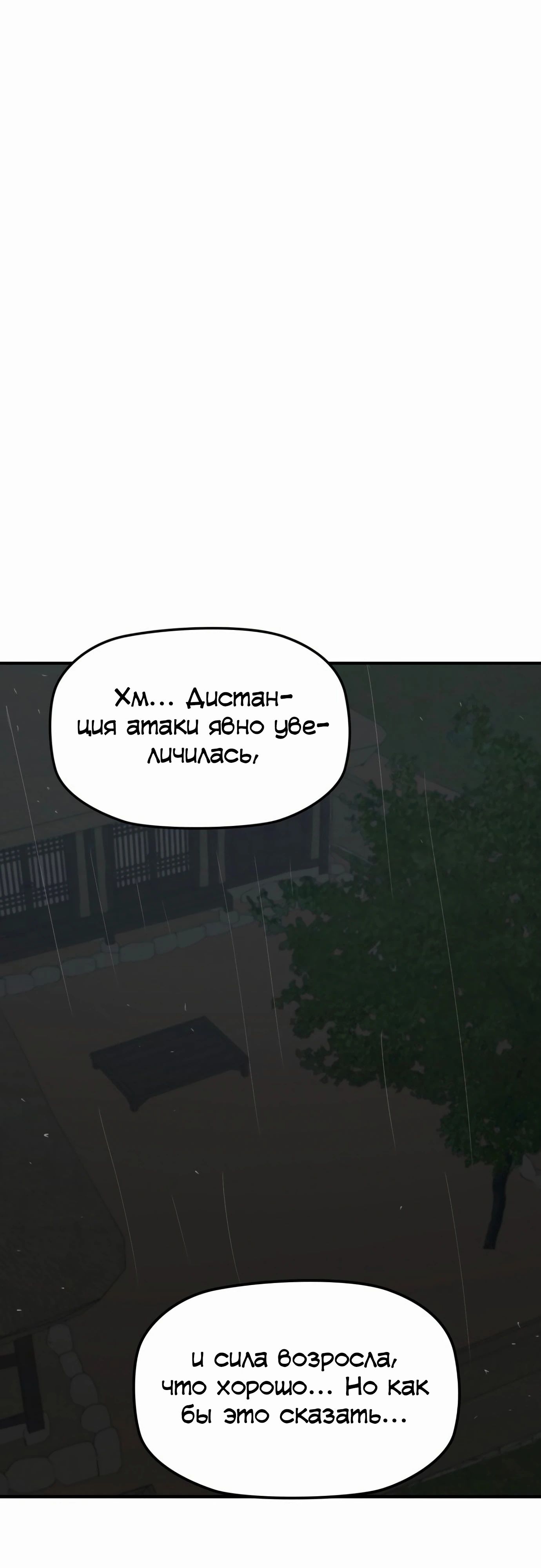 Манга Клинок жнеца - Глава 55 Страница 39