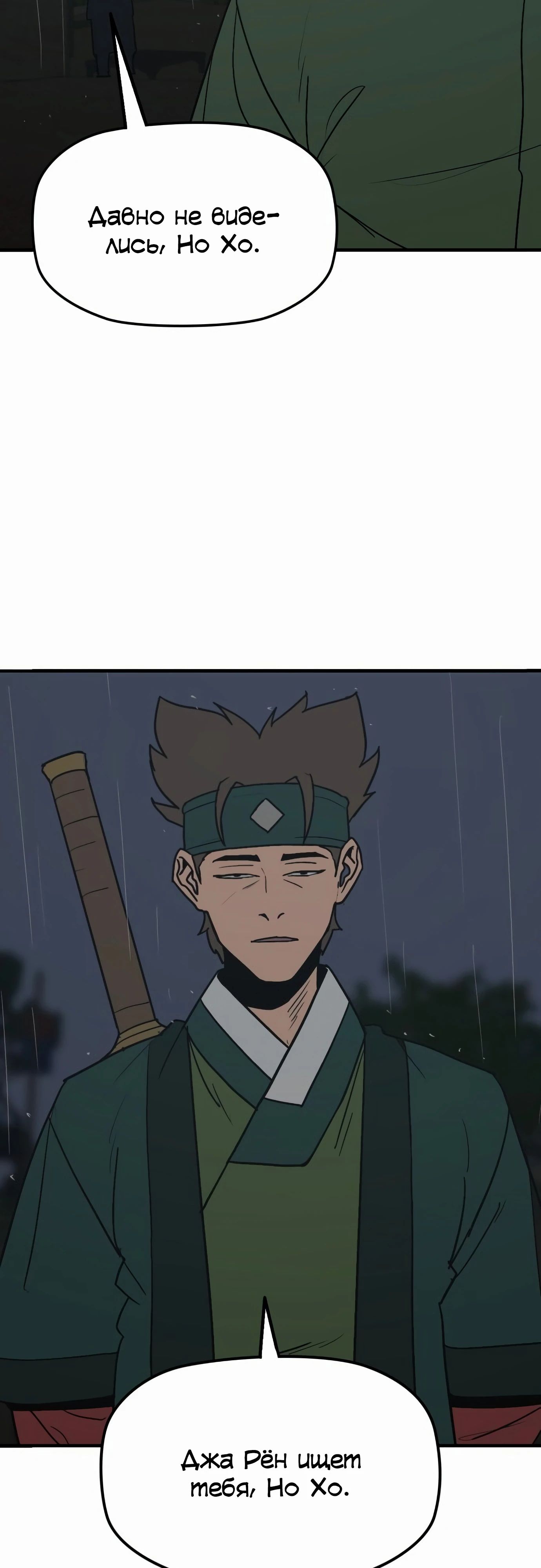 Манга Клинок жнеца - Глава 55 Страница 44