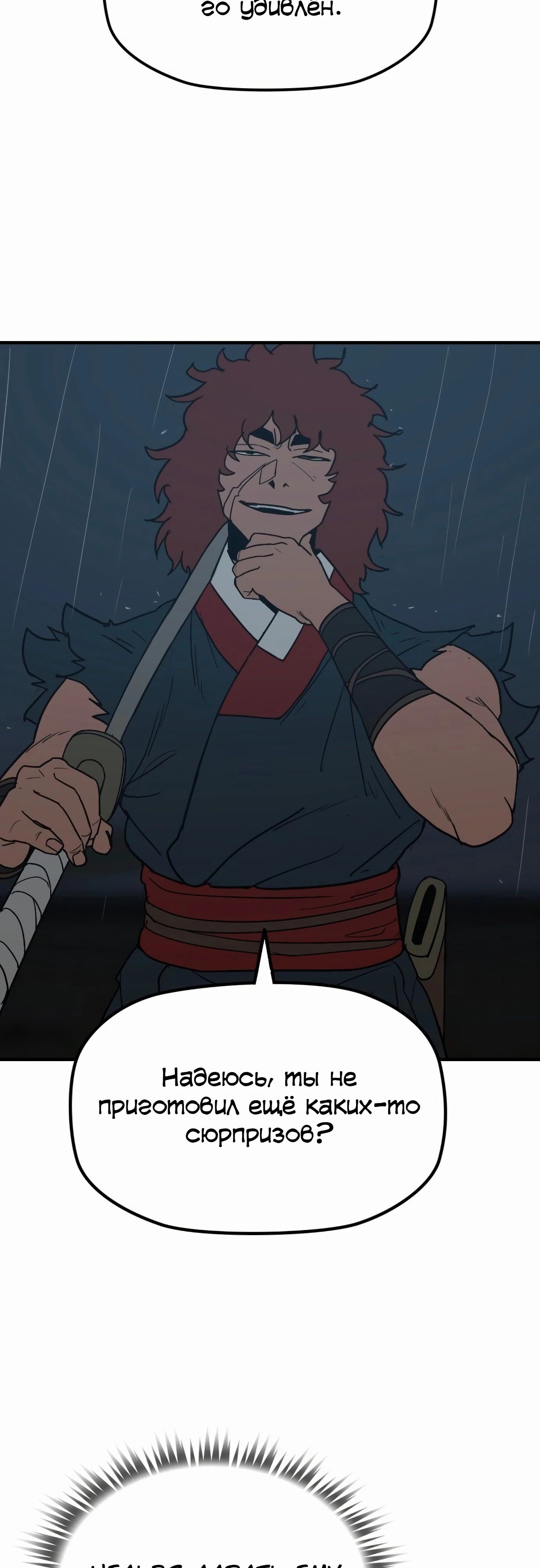 Манга Клинок жнеца - Глава 55 Страница 23