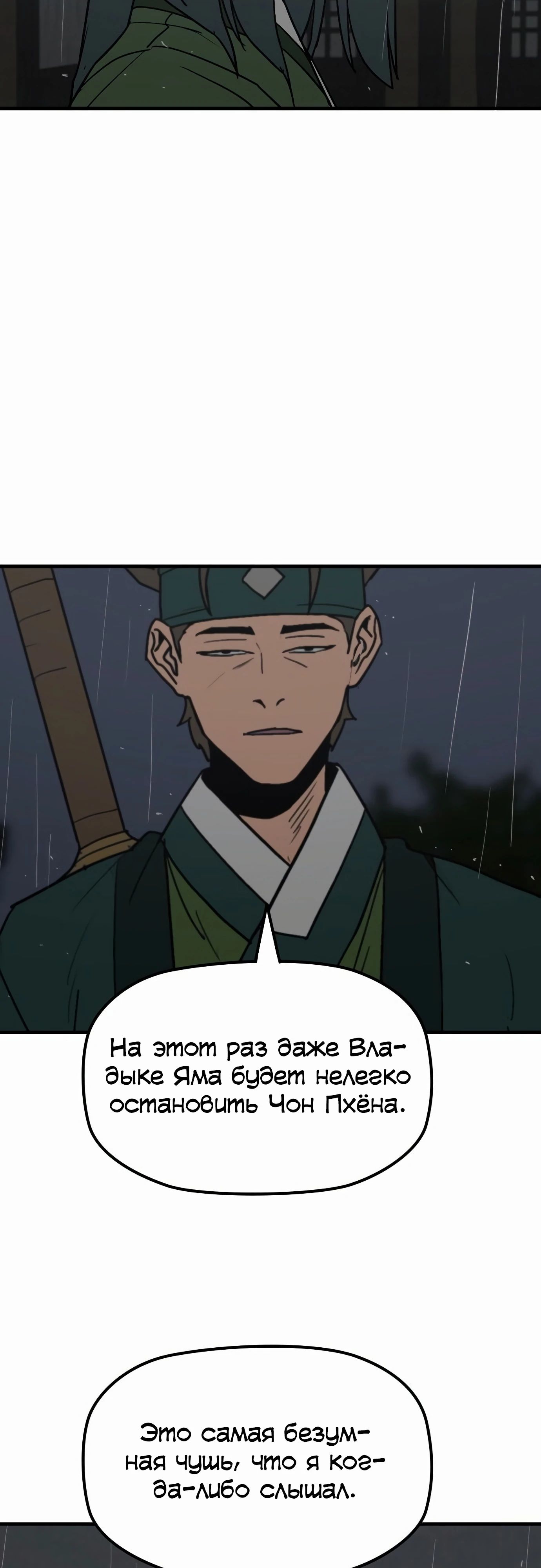 Манга Клинок жнеца - Глава 55 Страница 50
