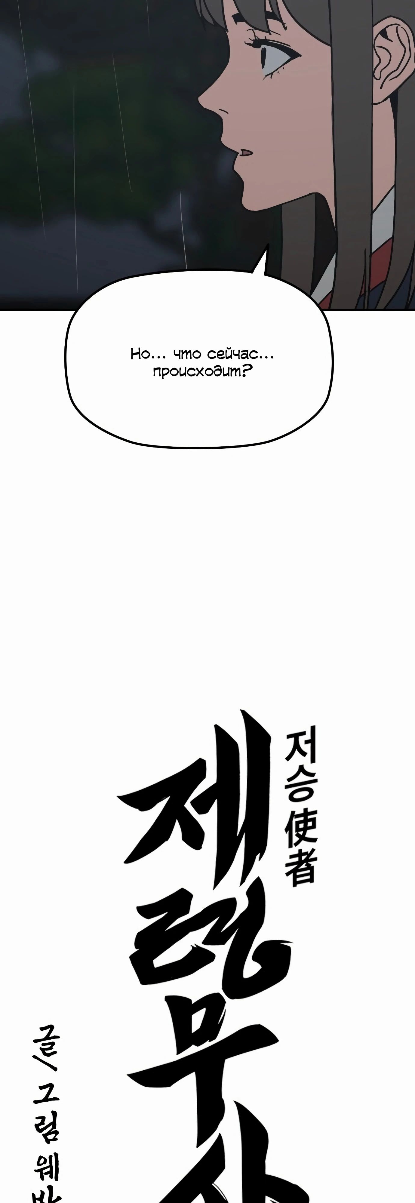 Манга Клинок жнеца - Глава 55 Страница 2