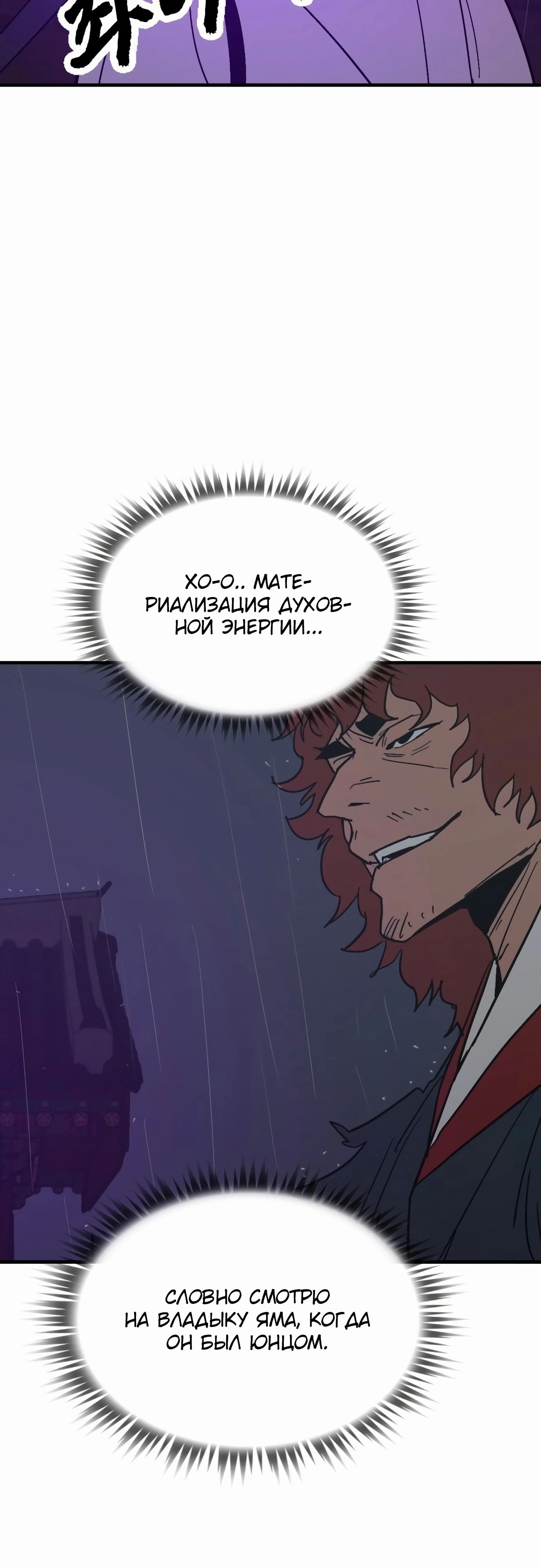 Манга Клинок жнеца - Глава 55 Страница 6