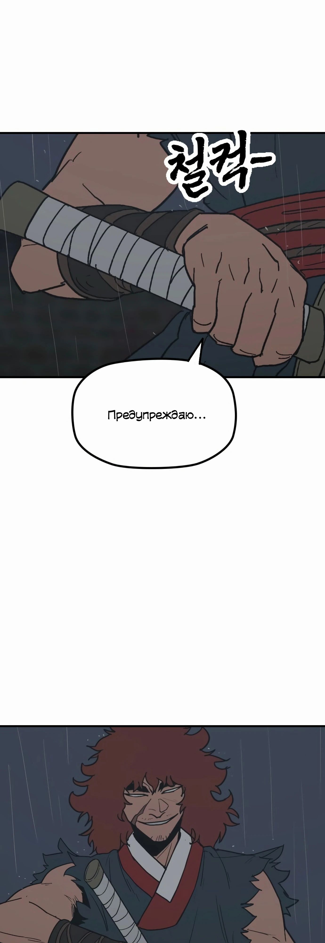 Манга Клинок жнеца - Глава 55 Страница 7