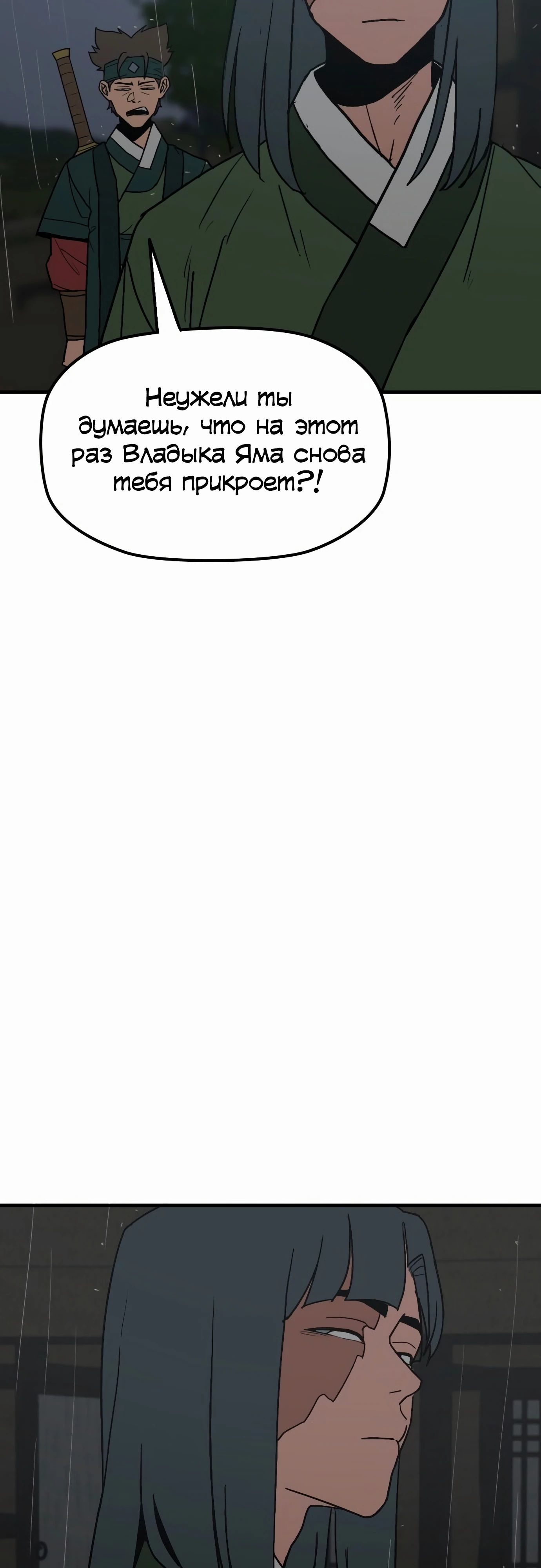 Манга Клинок жнеца - Глава 55 Страница 49