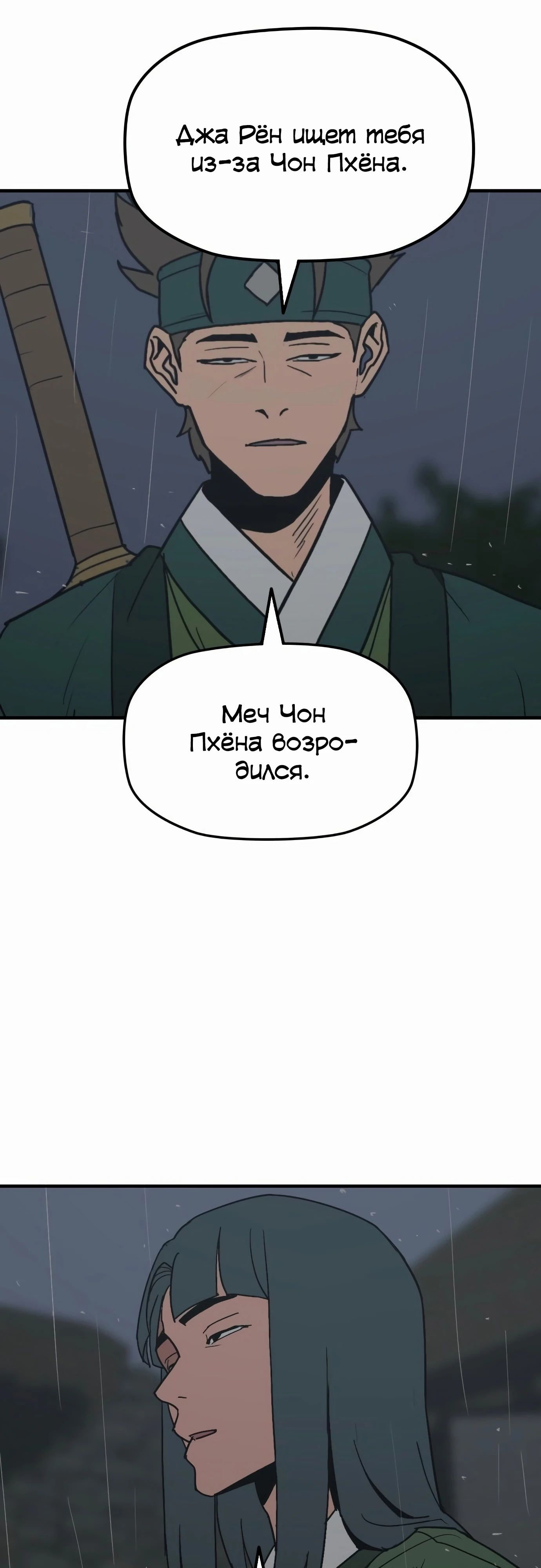 Манга Клинок жнеца - Глава 55 Страница 46