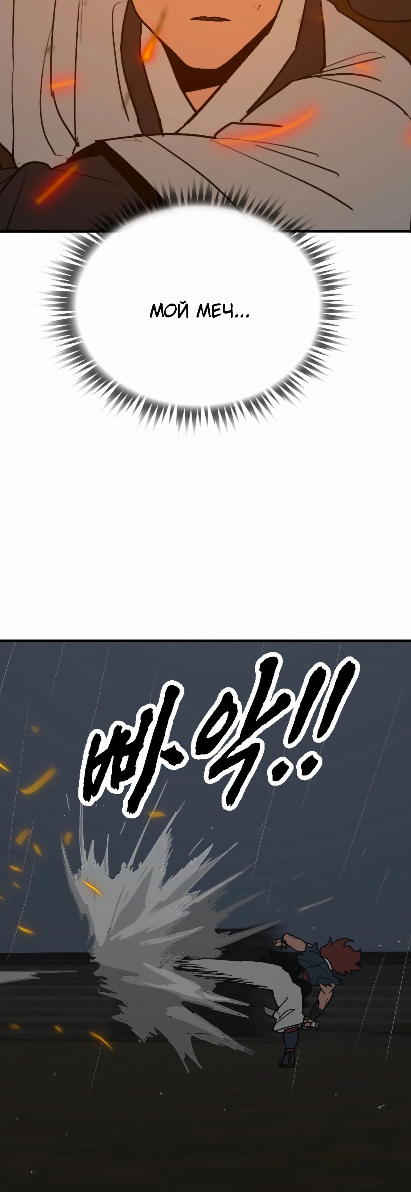 Манга Клинок жнеца - Глава 55 Страница 33
