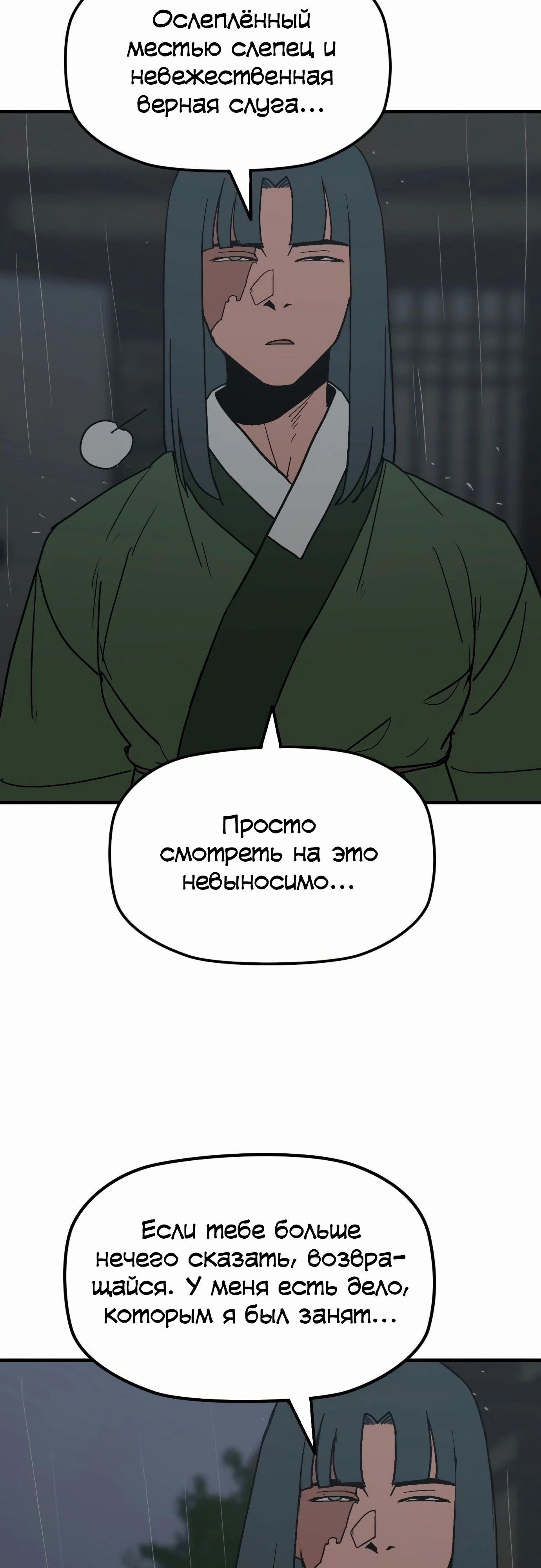 Манга Клинок жнеца - Глава 55 Страница 48