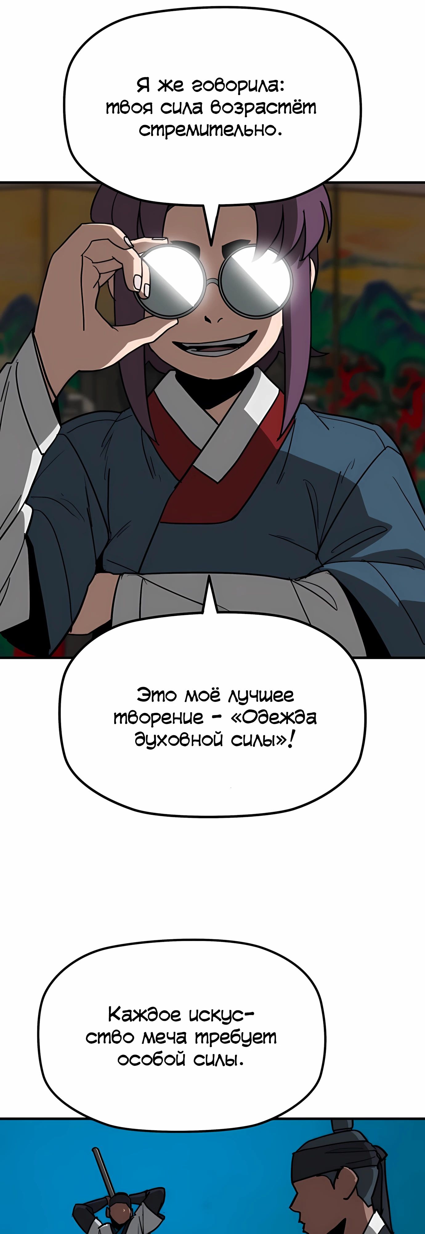 Манга Клинок жнеца - Глава 56 Страница 37