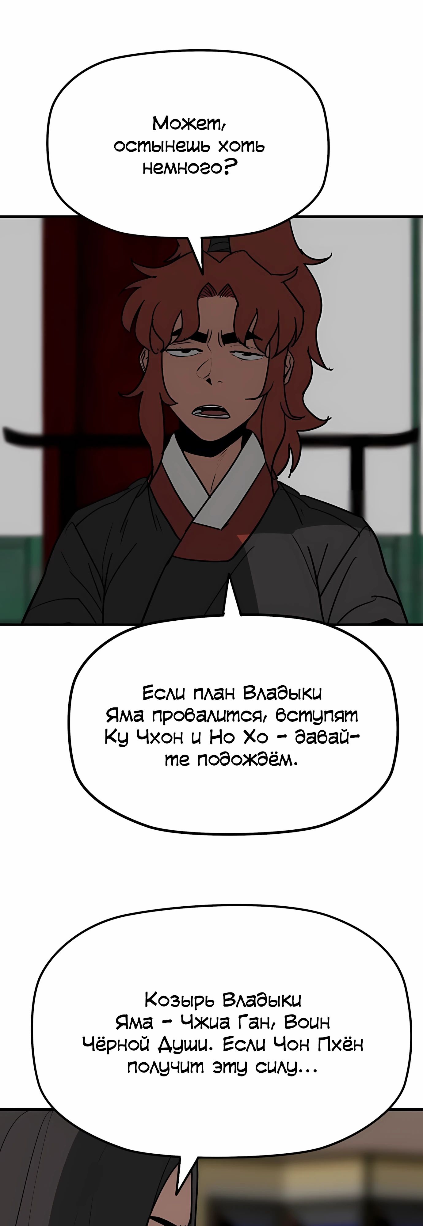 Манга Клинок жнеца - Глава 56 Страница 12