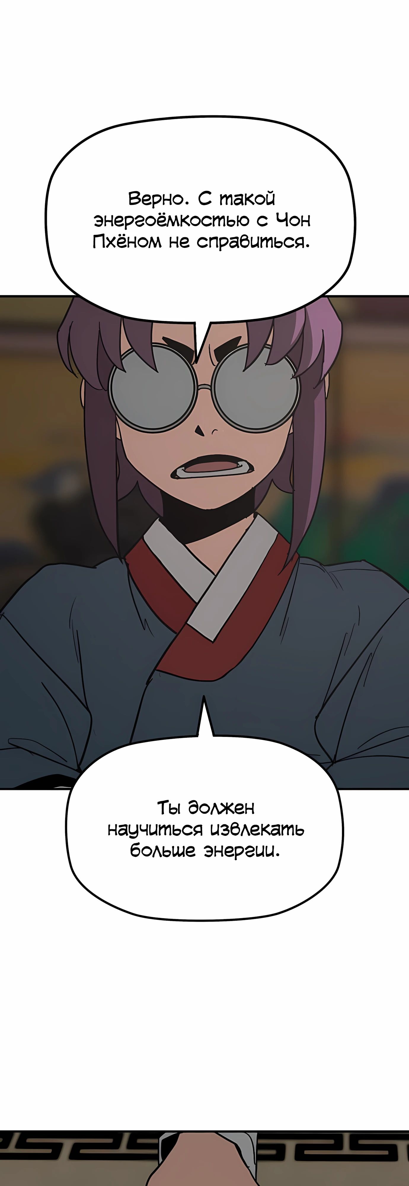 Манга Клинок жнеца - Глава 56 Страница 35