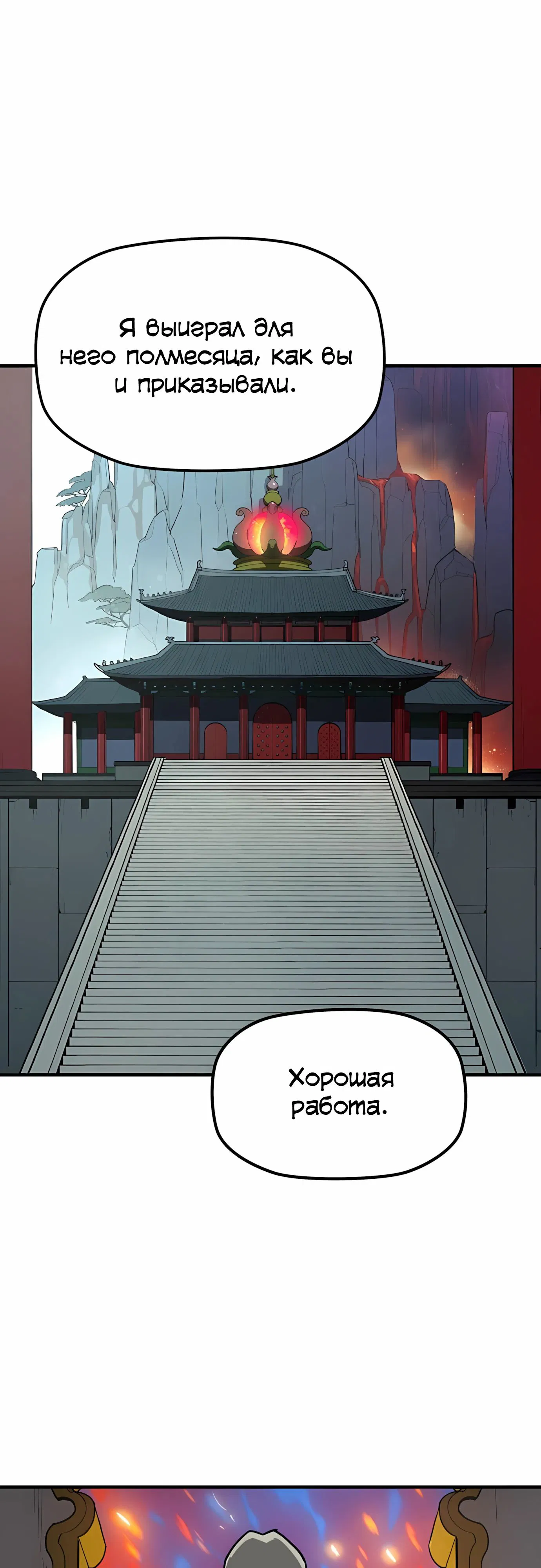 Манга Клинок жнеца - Глава 56 Страница 4