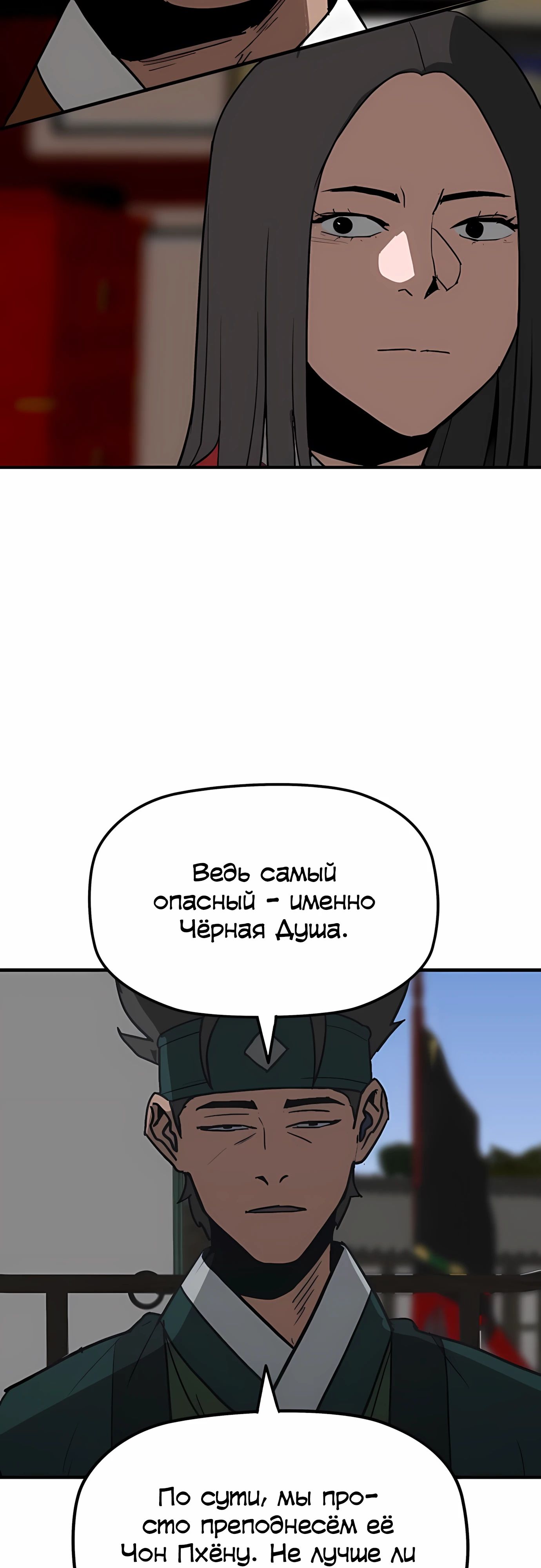 Манга Клинок жнеца - Глава 56 Страница 16