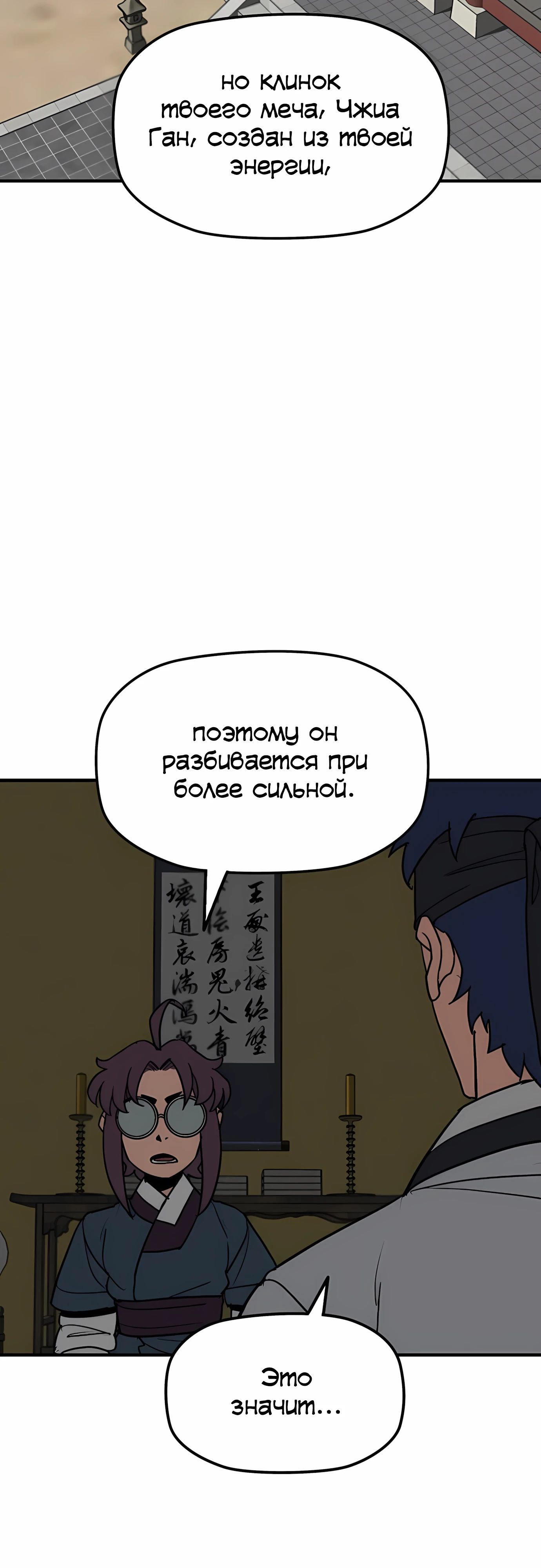 Манга Клинок жнеца - Глава 56 Страница 34