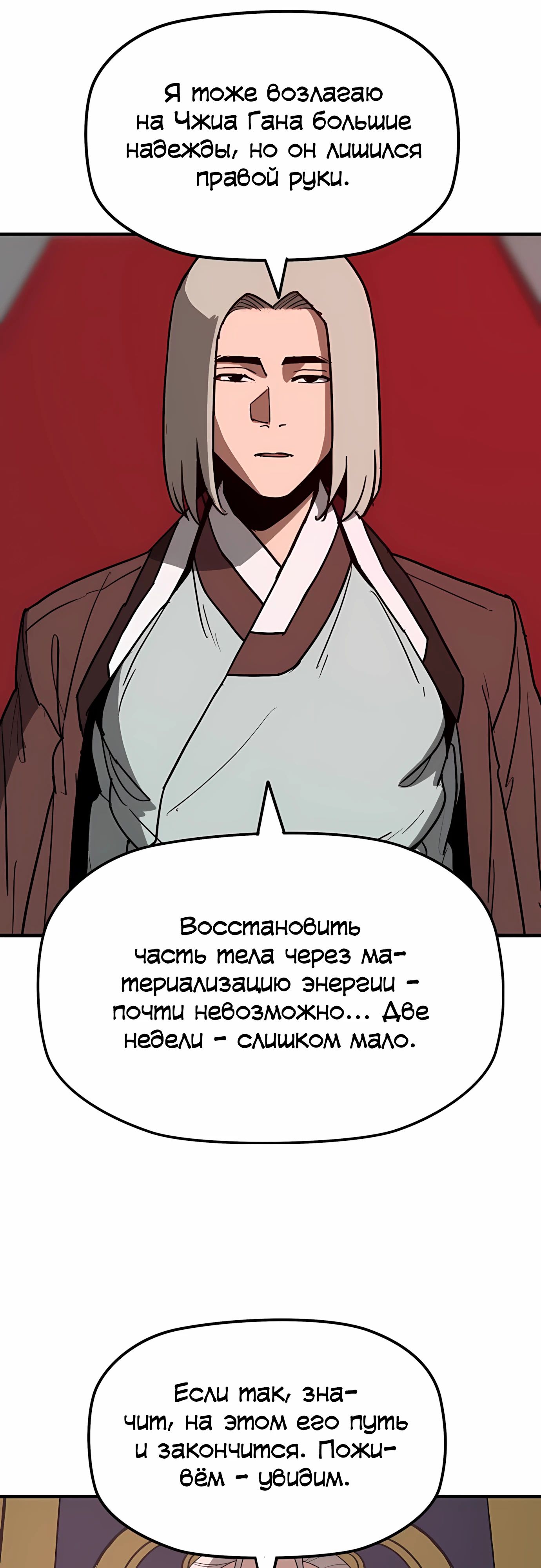 Манга Клинок жнеца - Глава 56 Страница 7