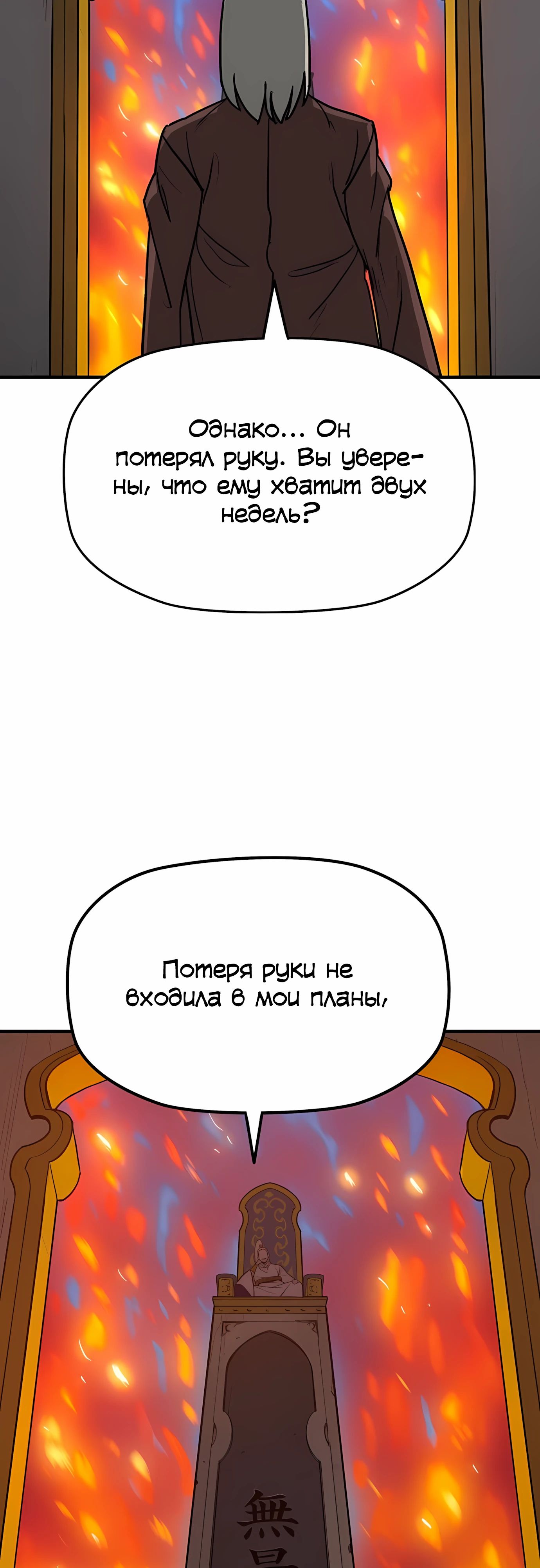 Манга Клинок жнеца - Глава 56 Страница 5