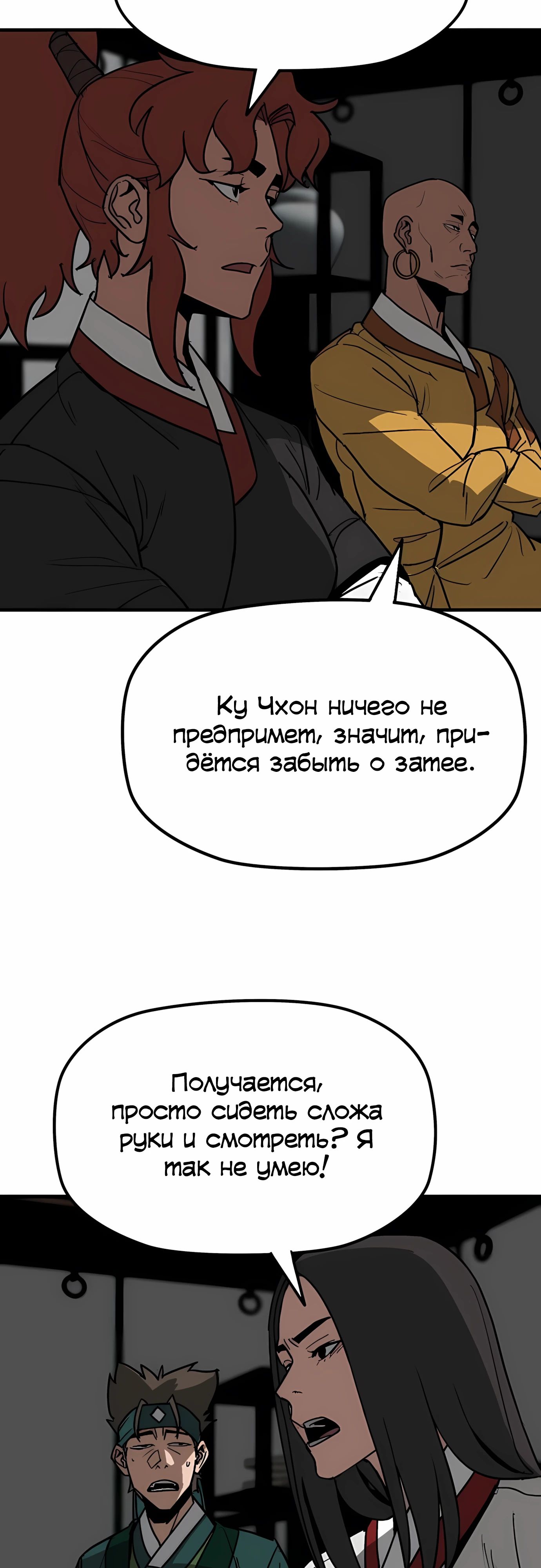 Манга Клинок жнеца - Глава 56 Страница 10